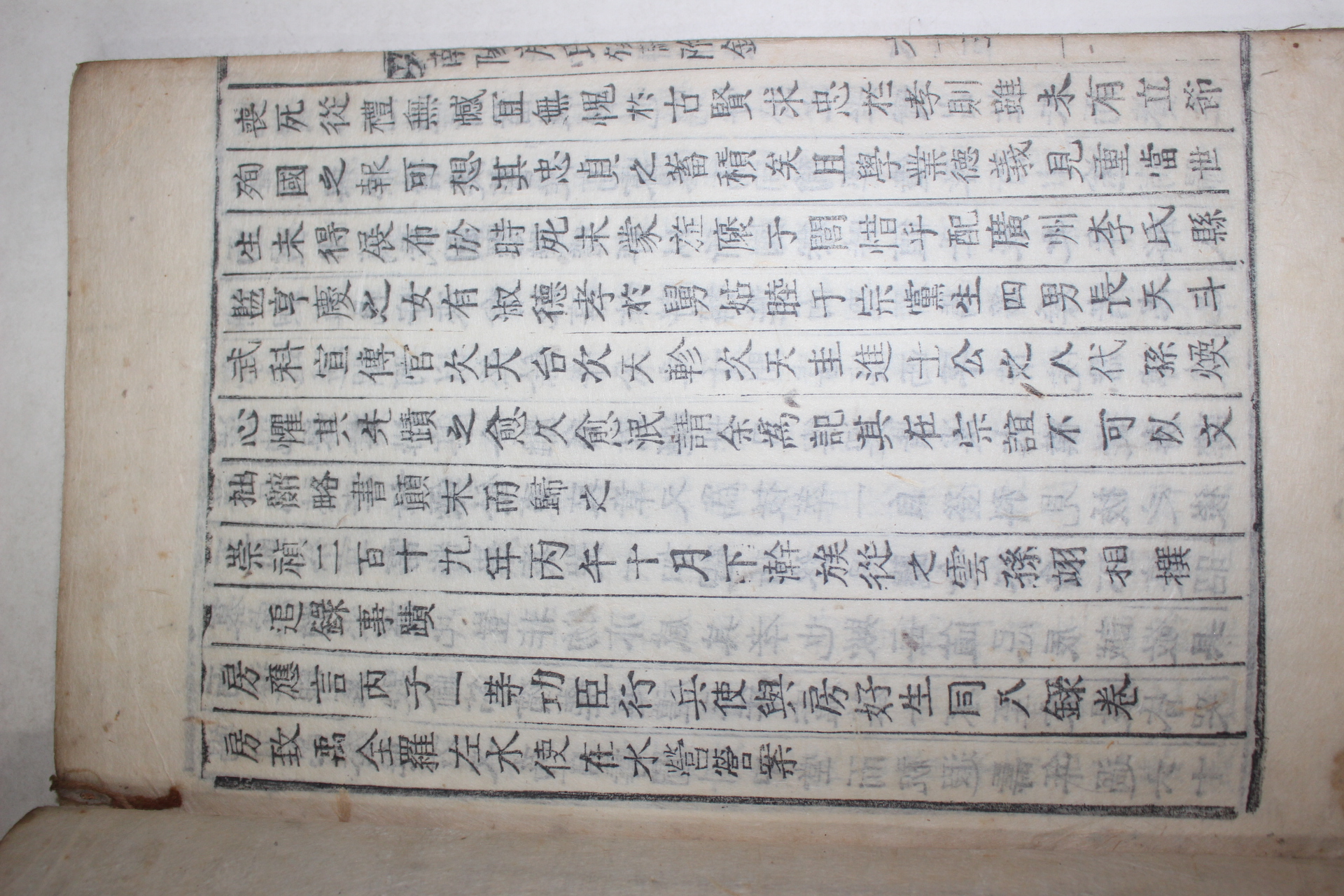 1846년(숭정4병오) 목활자본 남양방씨족보(南陽房氏族譜 ) 4권4책완질