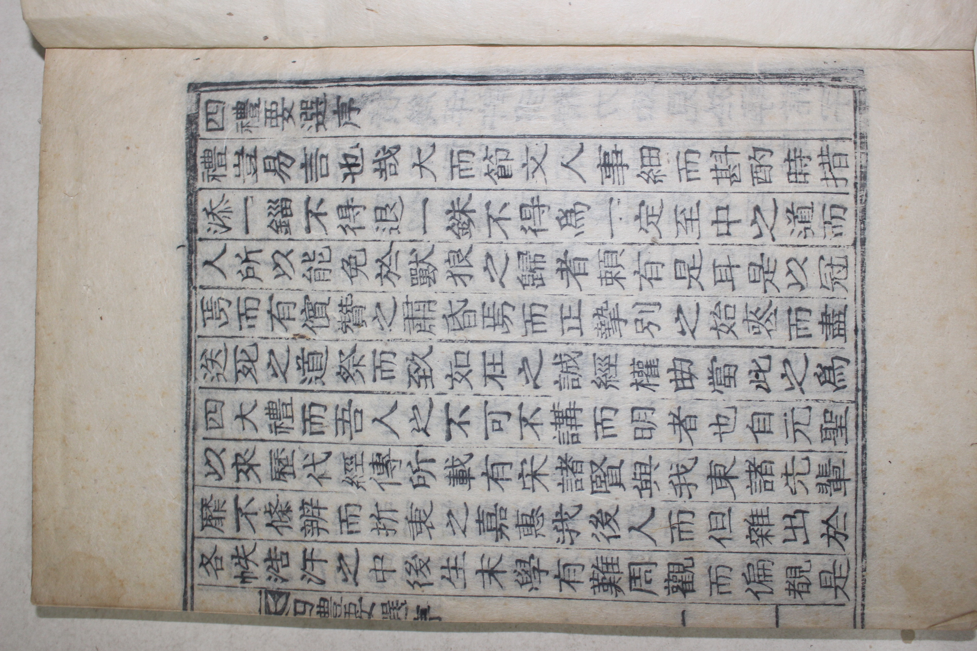 목활자본 홍종수(洪鍾洙)편 사례요선(四禮要選) 권1~4  1책