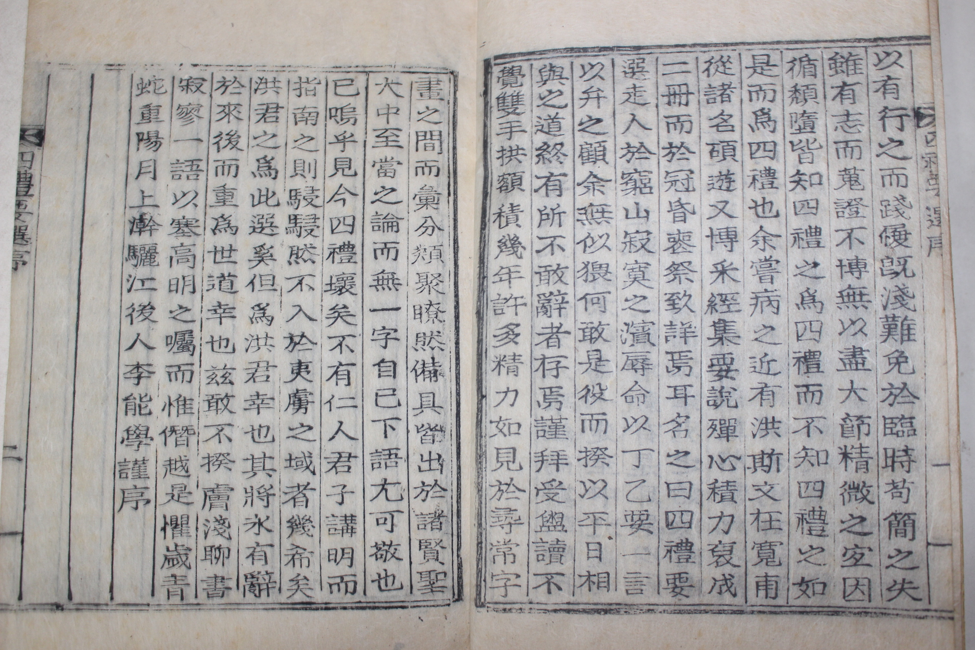 목활자본 홍종수(洪鍾洙)편 사례요선(四禮要選) 권1~4  1책