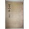 목활자본 함안간행 이칭(李稱) 황곡선생문집(篁谷先生文集) 1책완질
