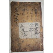 1600년대 목판본 맹자정문(孟子正文) 상하 1책완질