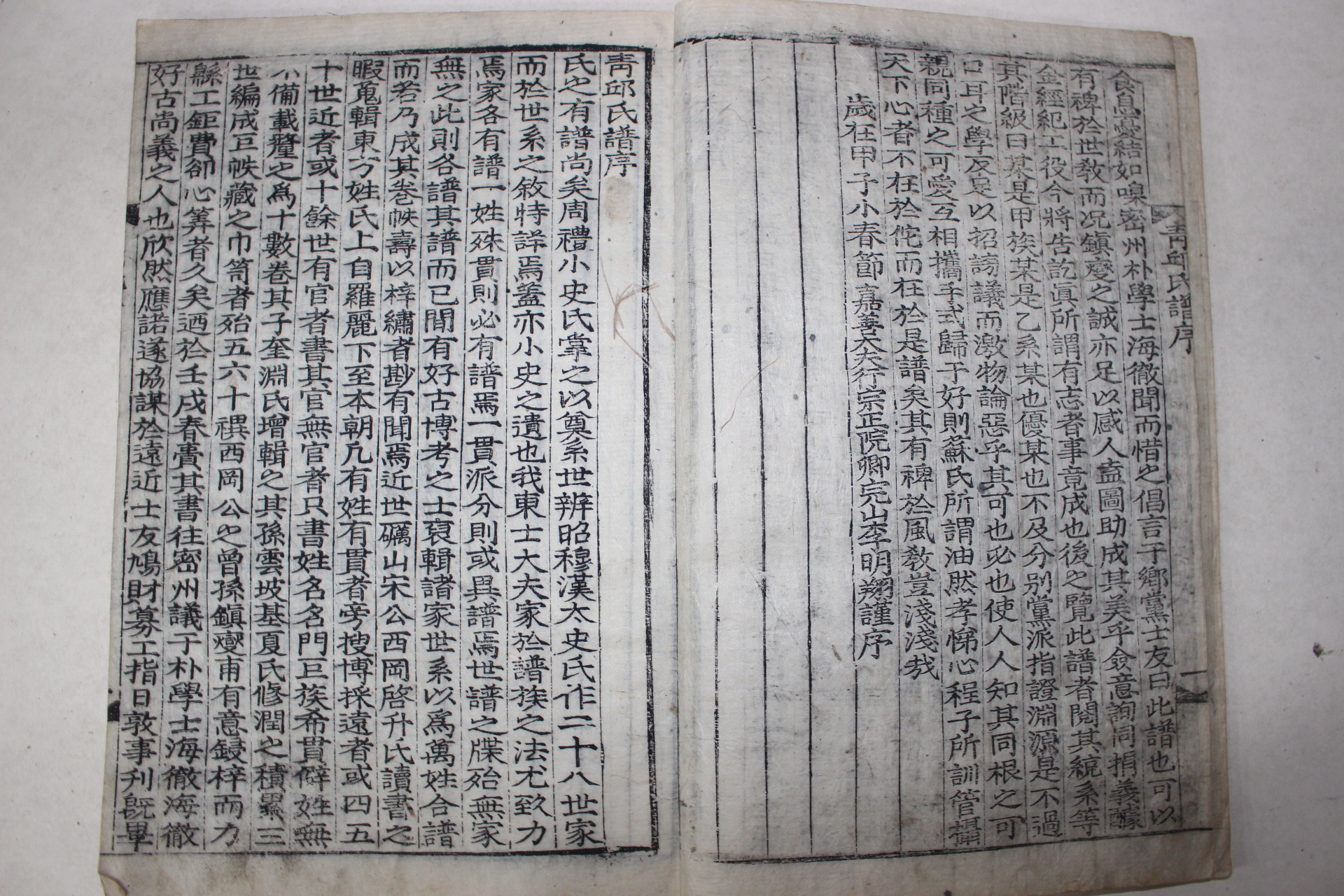 1926년 밀양간행 목판본 청구씨보(靑邱氏譜) 20책완질