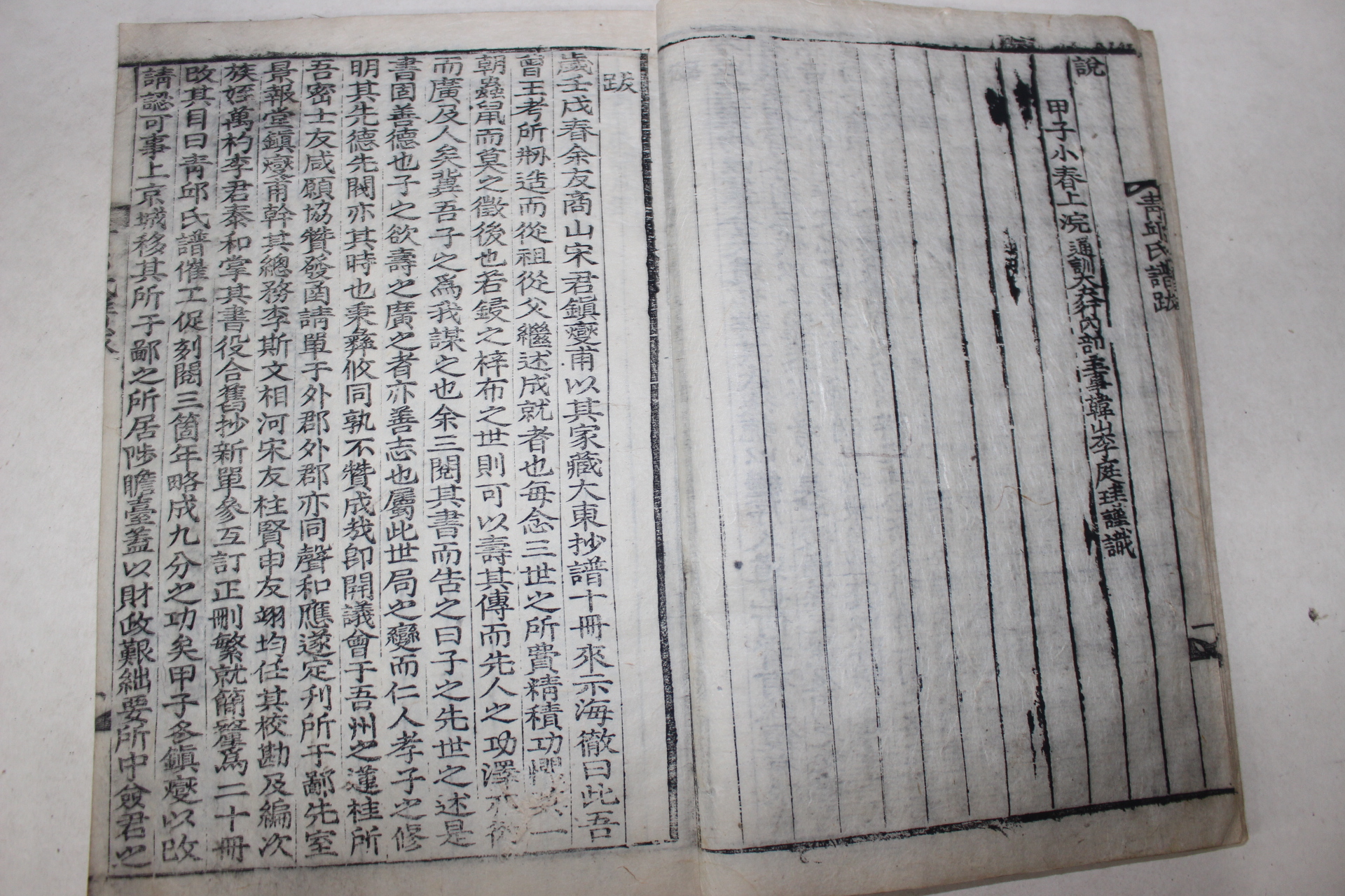 1926년 밀양간행 목판본 청구씨보(靑邱氏譜) 20책완질