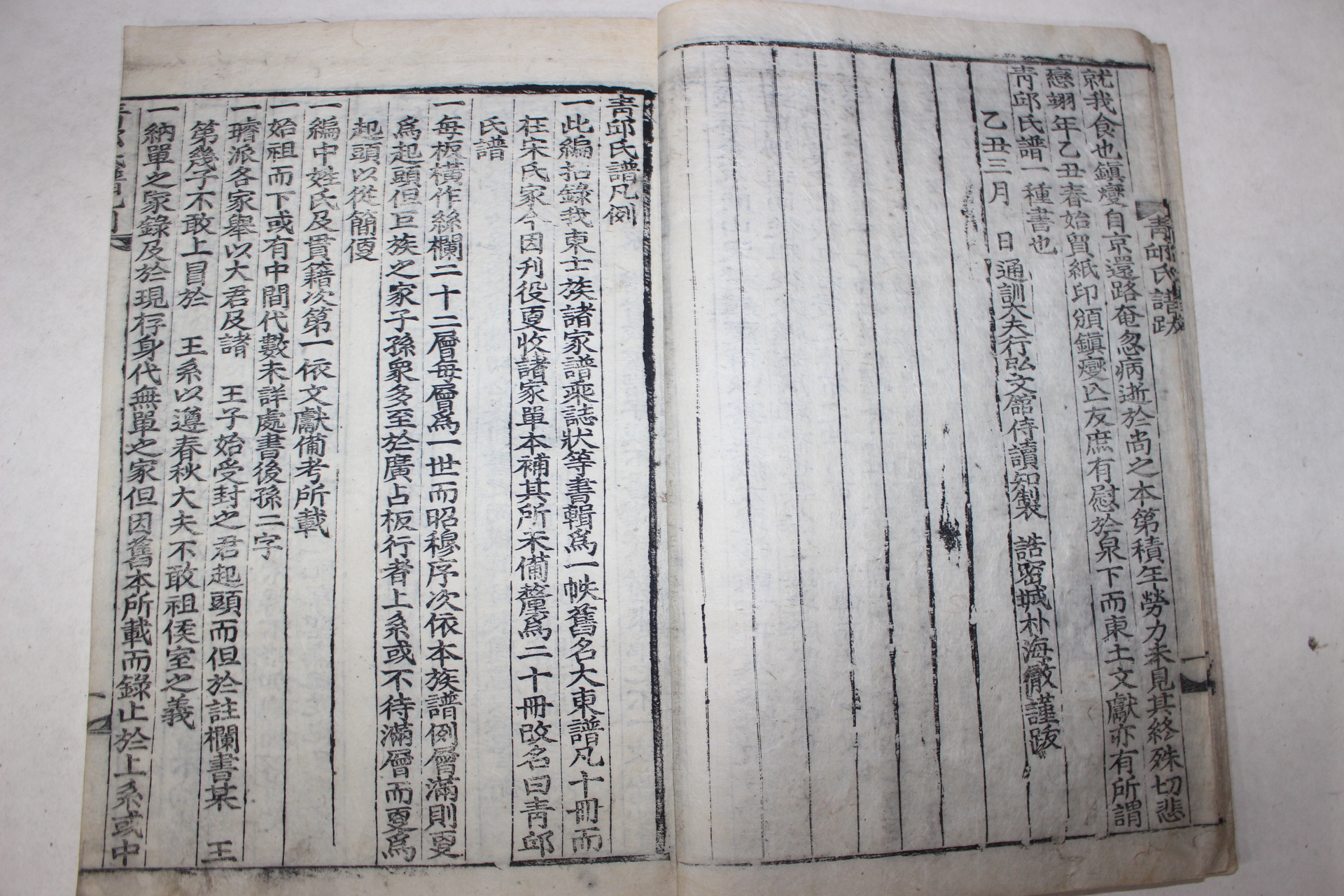 1926년 밀양간행 목판본 청구씨보(靑邱氏譜) 20책완질