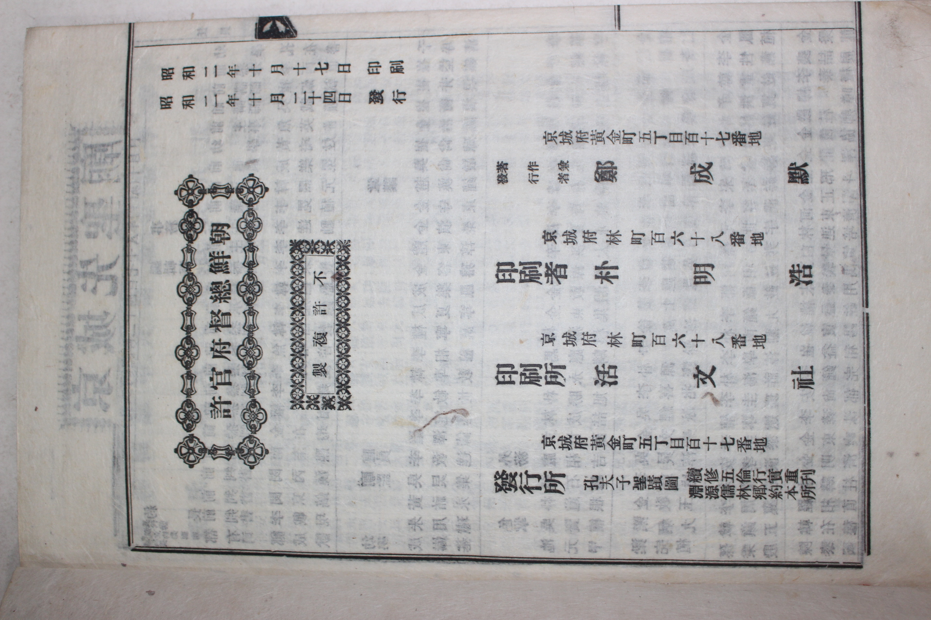 1927년 연활자본 공부자성적도속수오륜행실 1책완질