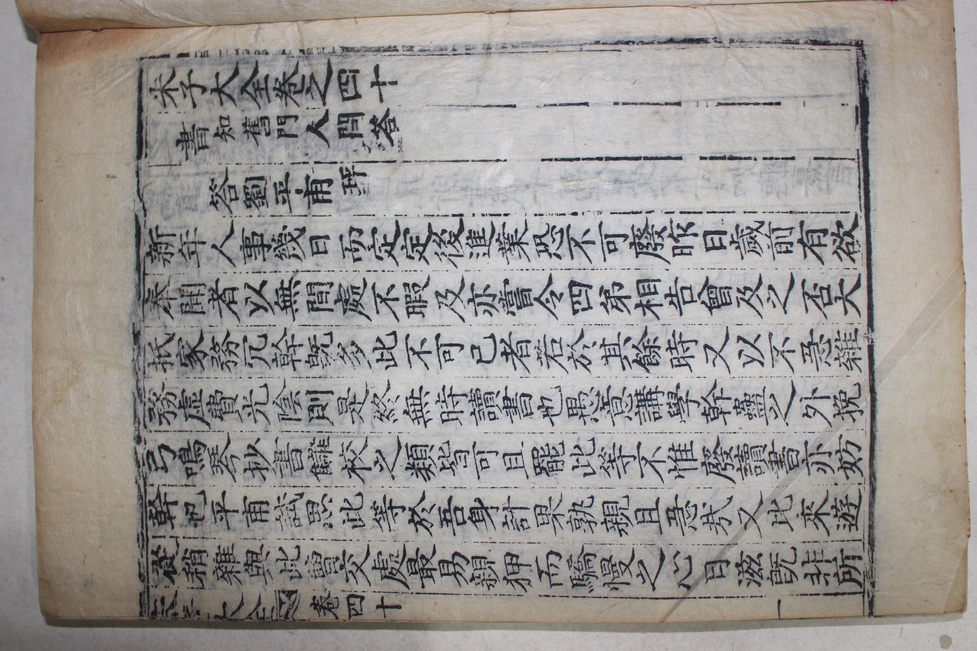 1771년 목판본 완영(完營)간행 주자대전(朱子大全) 권40,41  1책