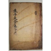 1771년 목판본 완영(完營)간행 주자대전(朱子大全) 권34,35  1책