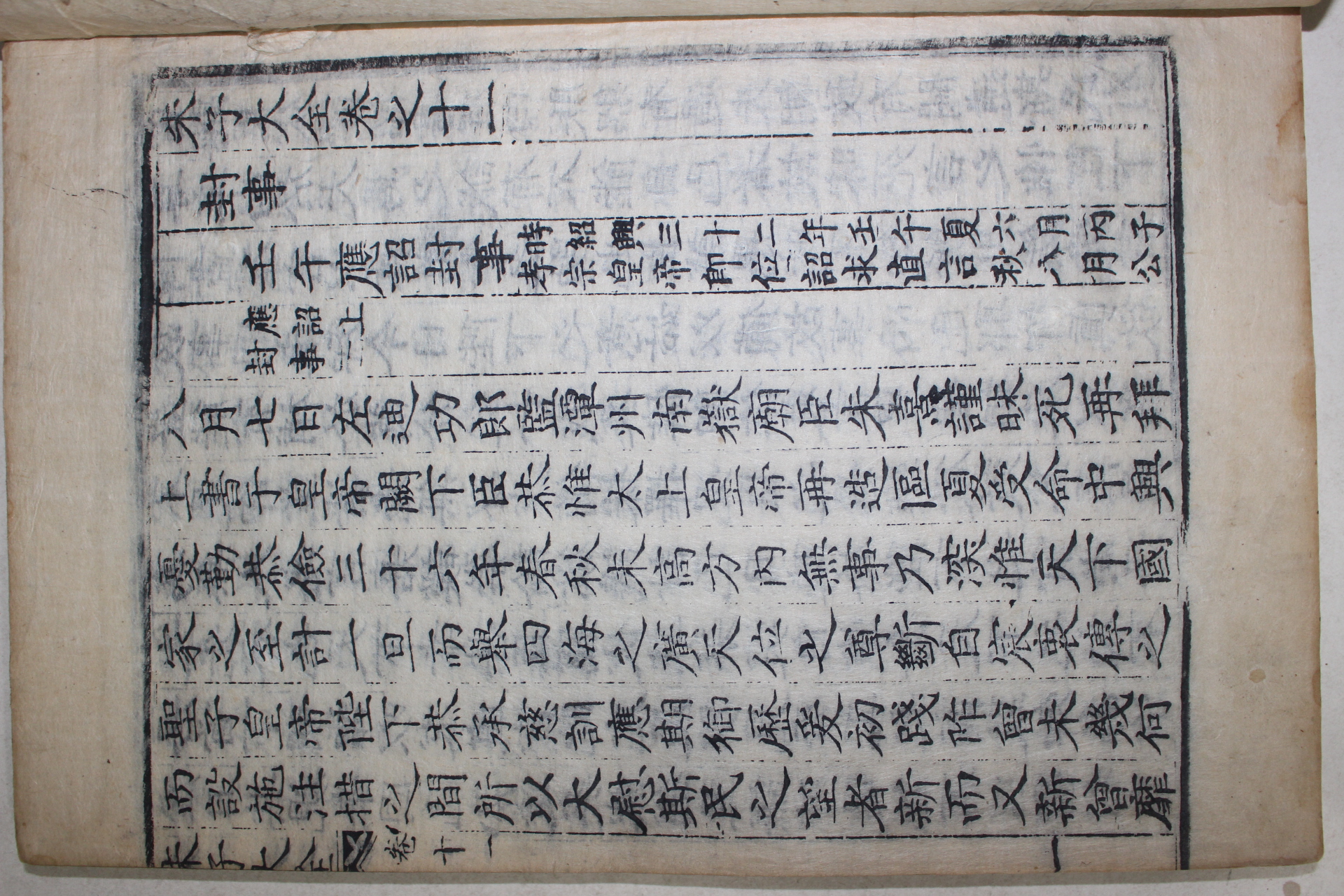 1771년 목판본 완영(完營)간행 주자대전(朱子大全) 권11~13  1책