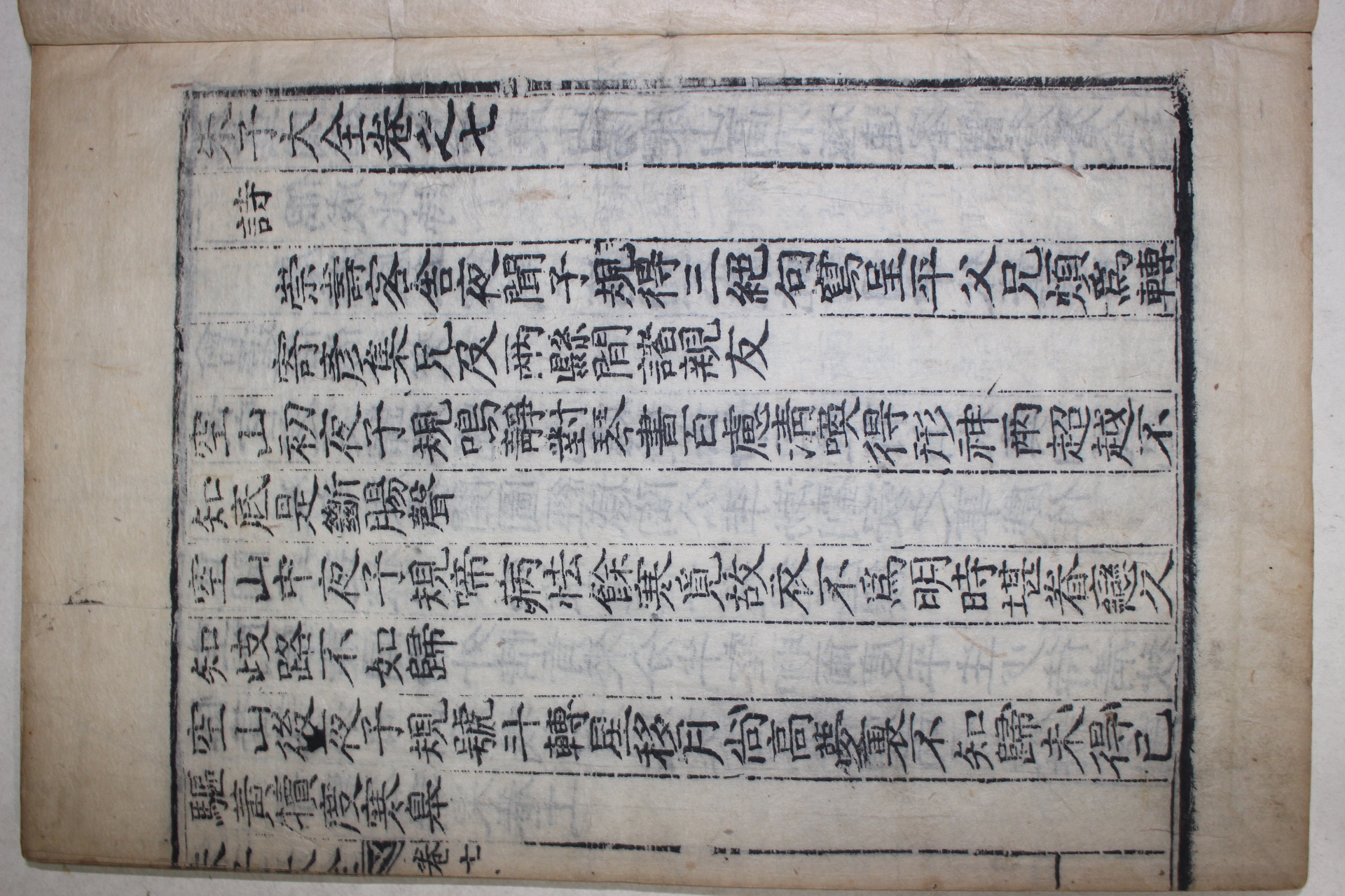 1771년 목판본 완영(完營)간행 주자대전(朱子大全) 권7~10  1책