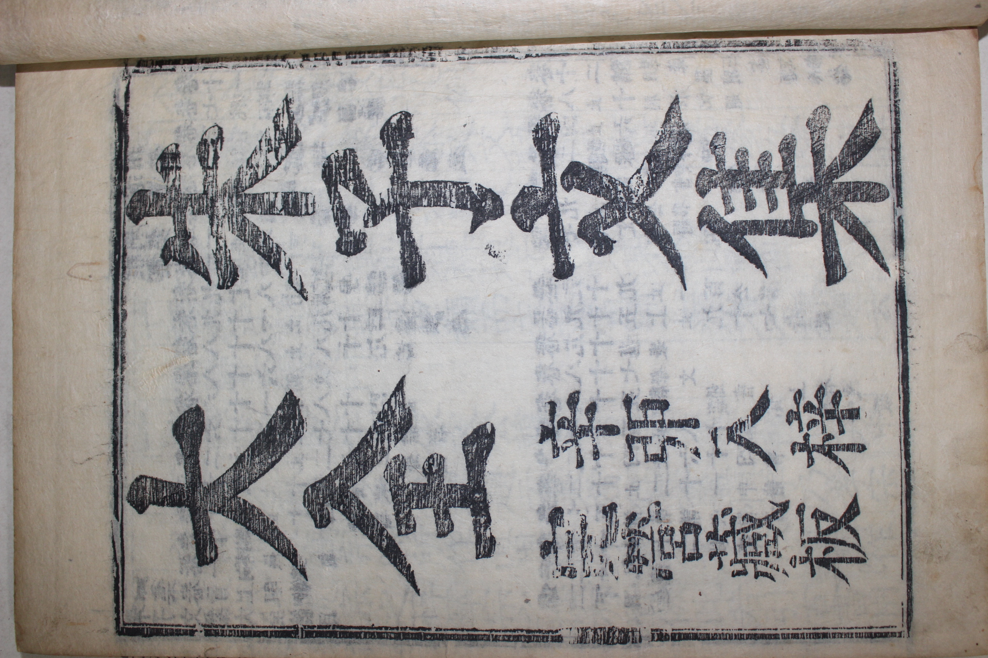 1771년 목판본 완영(完營)간행 주자대전(朱子大全) 수권 1책