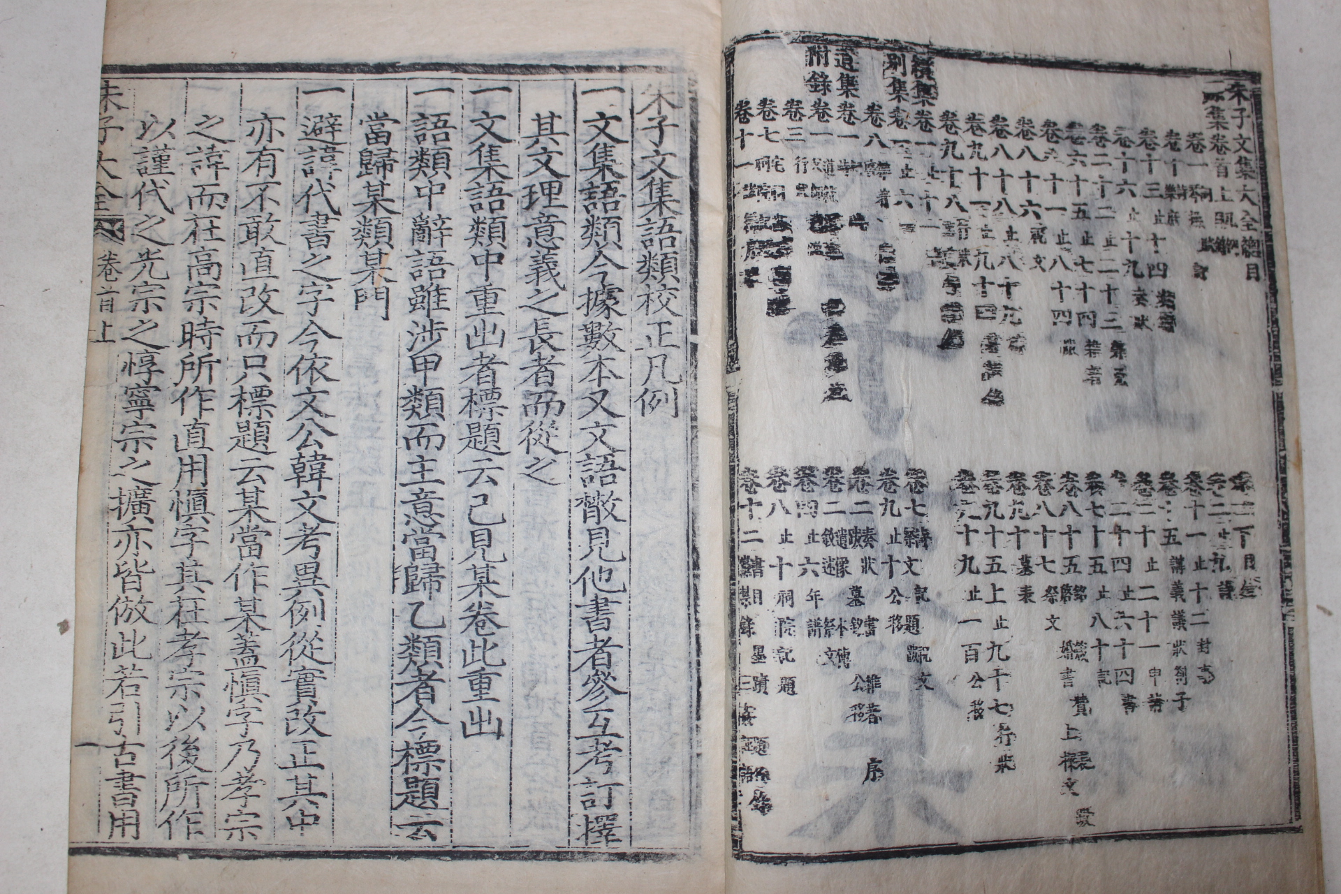 1771년 목판본 완영(完營)간행 주자대전(朱子大全) 수권 1책