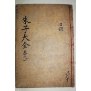 1771년 목판본 완영(完營)간행 주자대전(朱子大全) 수권 1책