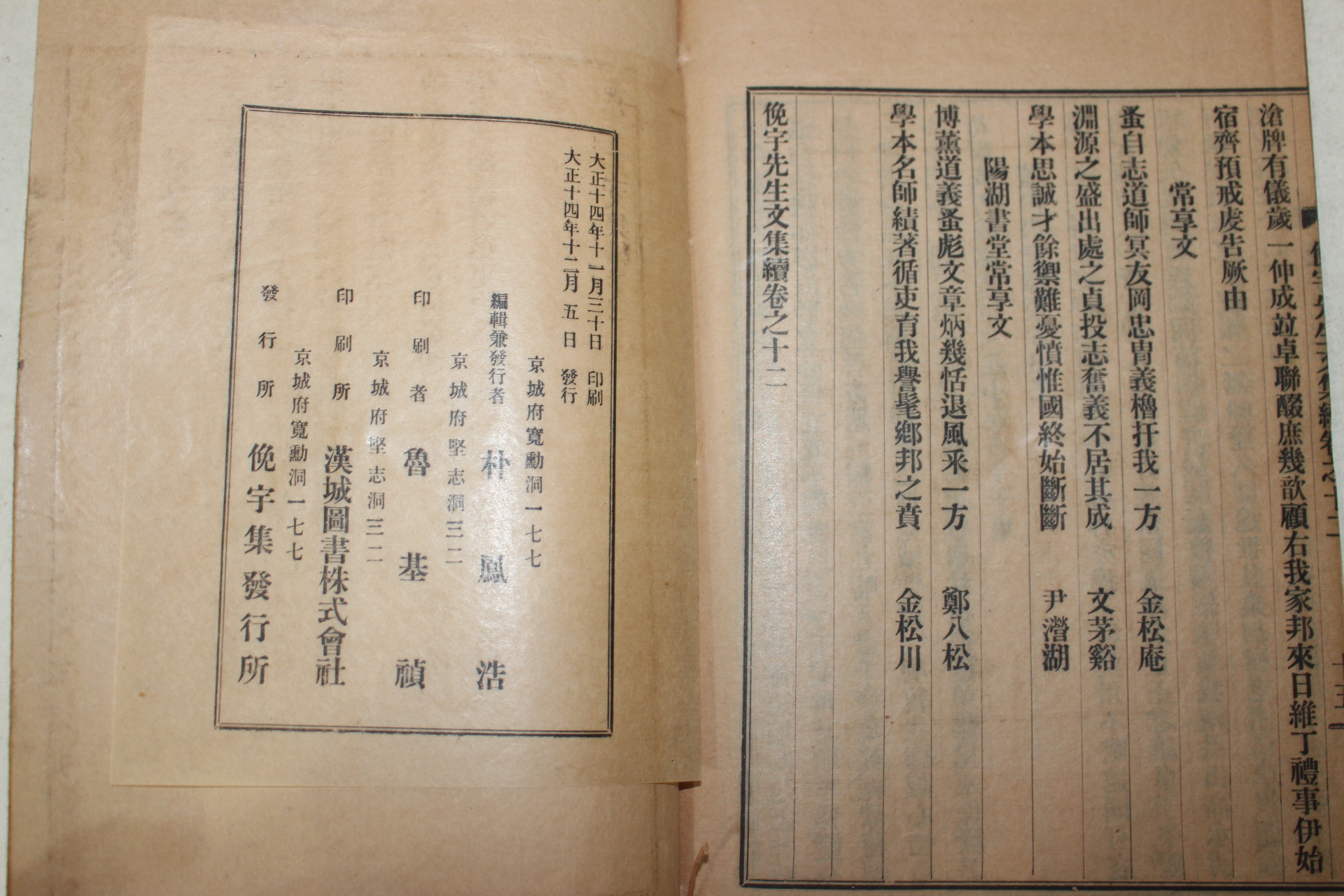 1925년 독립운동가 곽종석(郭鐘錫) 면우선생문집(俛宇先生文集) 63책완질