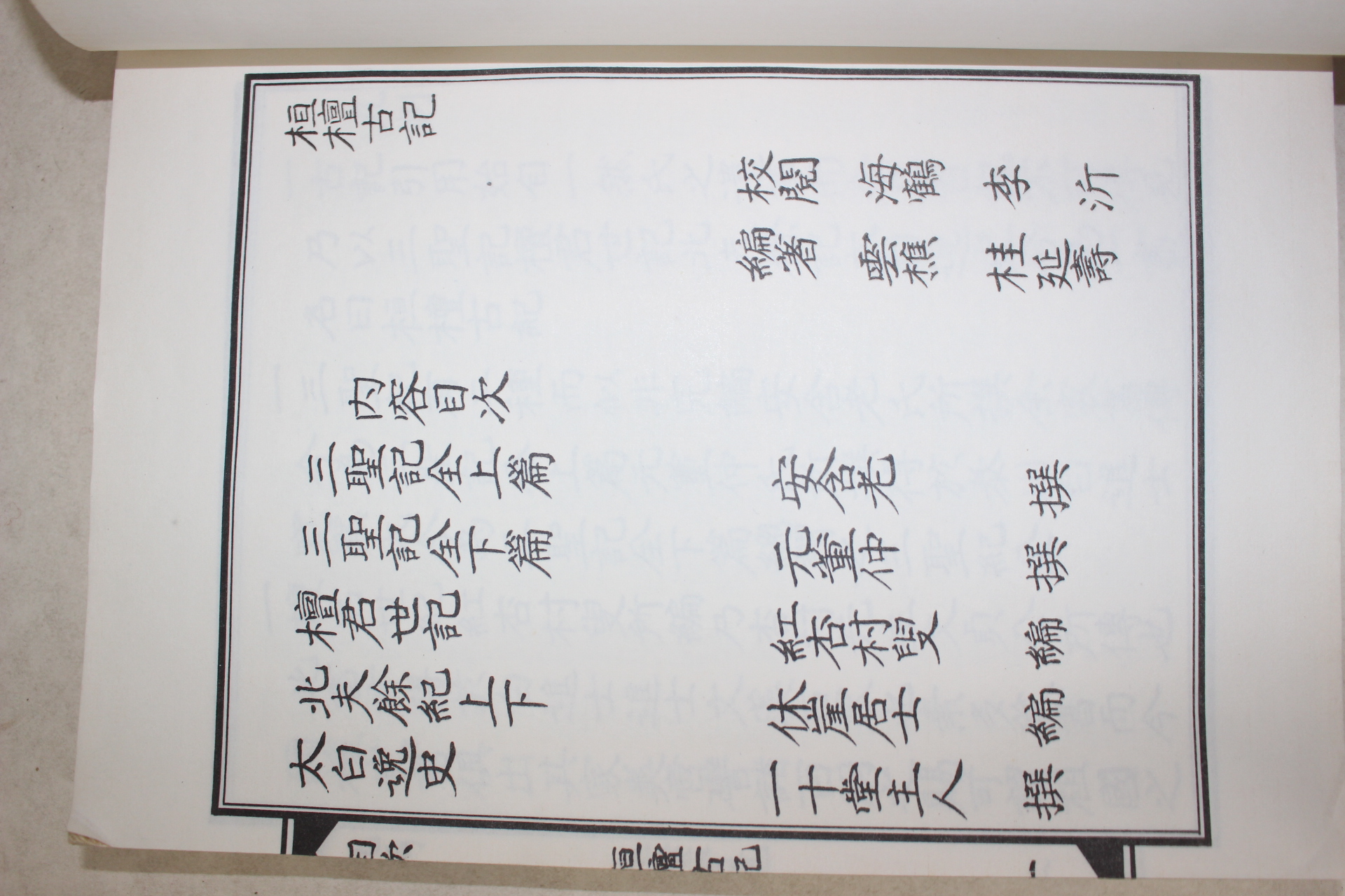 1979년초판 100부한정판 환단고기(桓檀古記) 1책완질