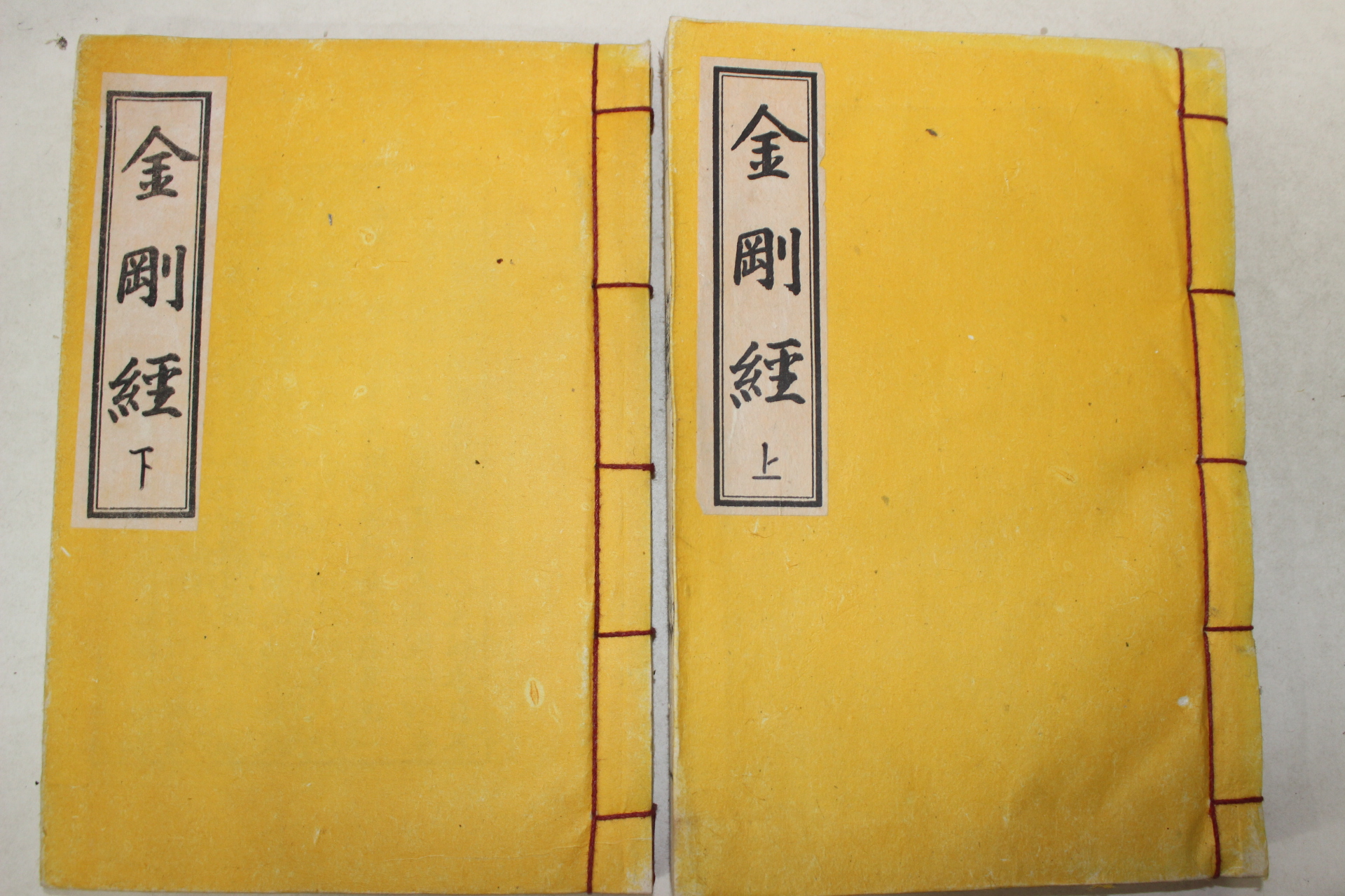 한지 영인본 금강반야바라밀경(金剛般若波羅蜜經)상하 2책완질