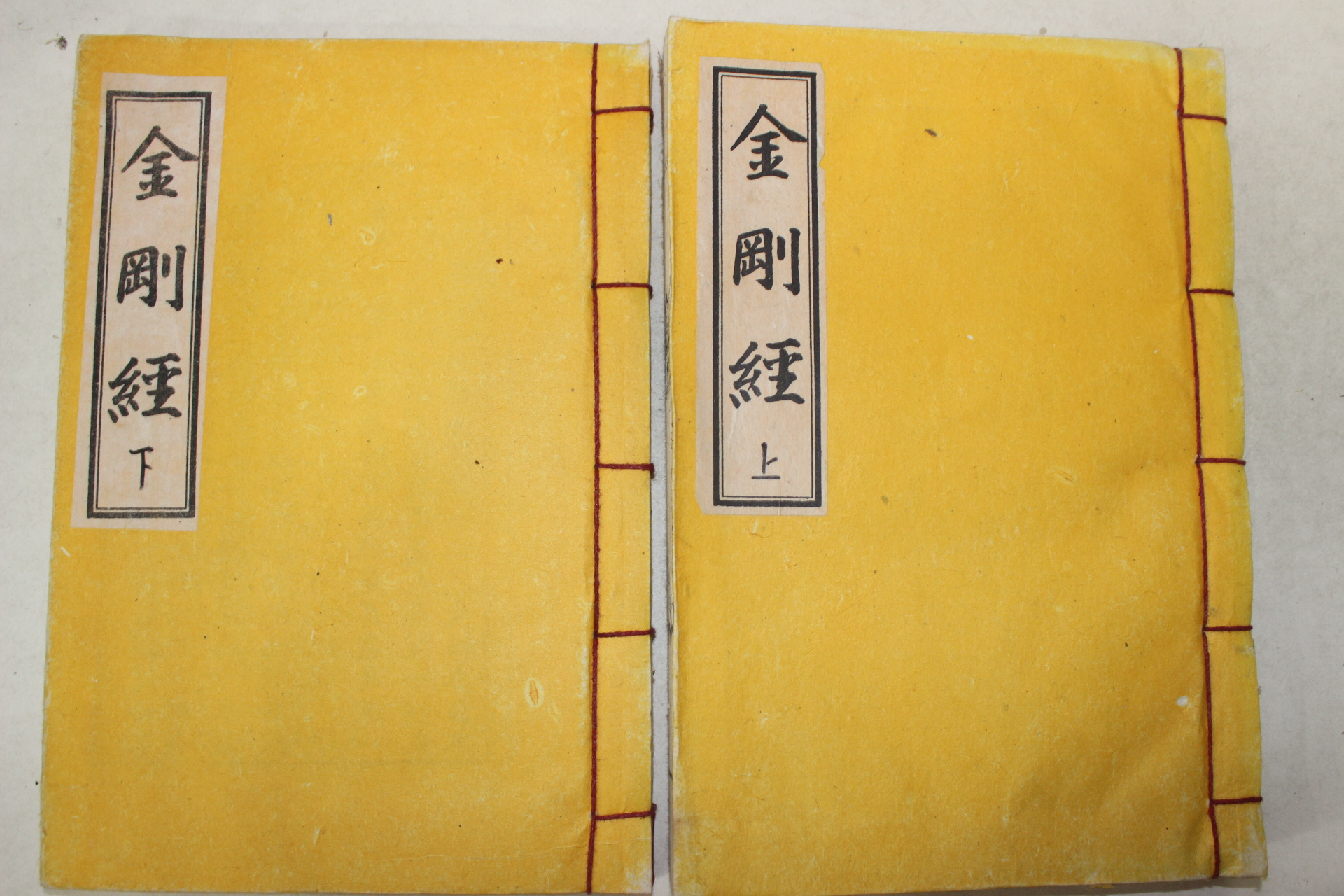 한지 영인본 금강반야바라밀경(金剛般若波羅蜜經)상하 2책완질