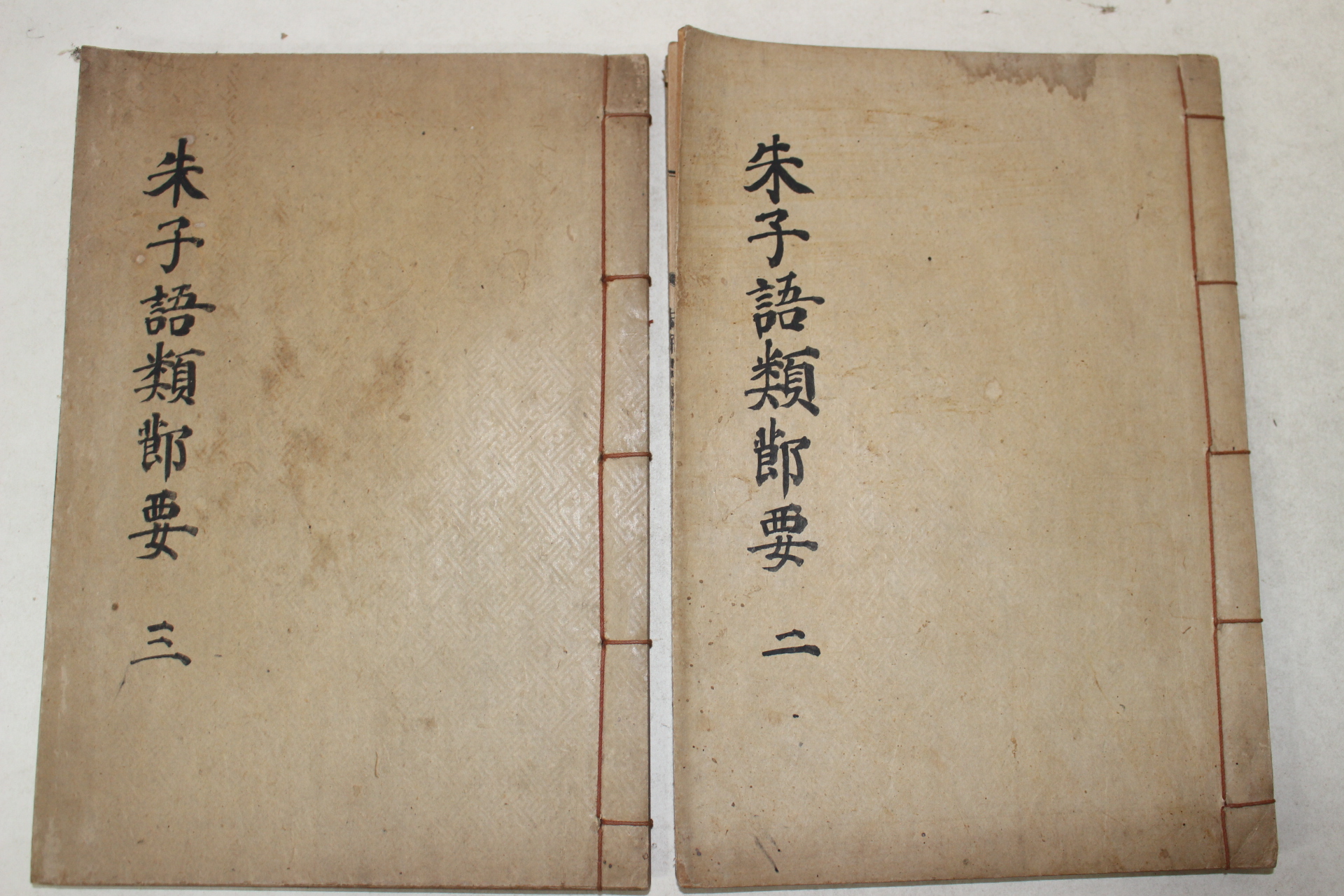 1941년 주자어류절요(朱子語類節要) 권3~6  2책