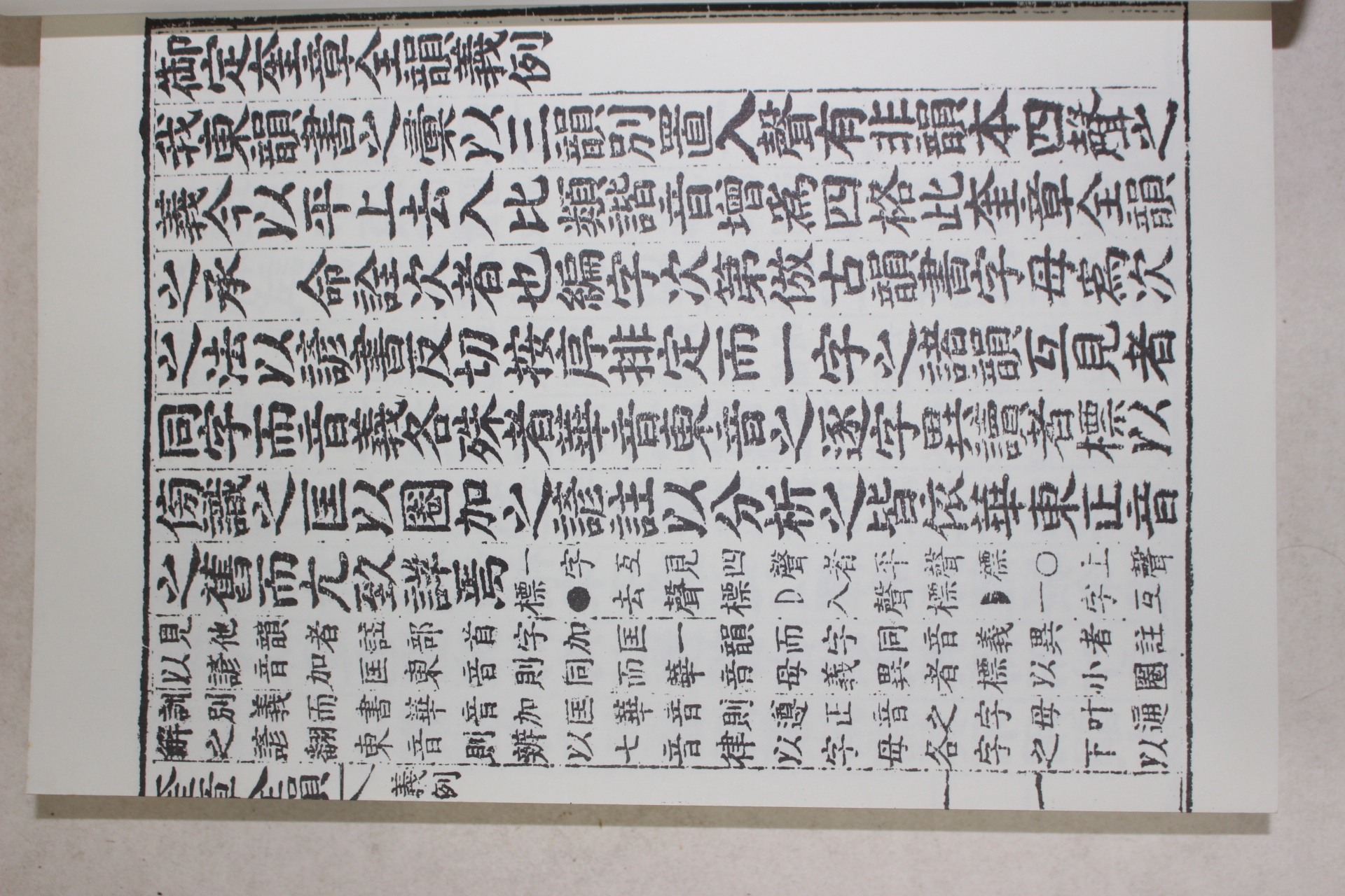 어정규장전운(御定奎章全韻) 1책완질