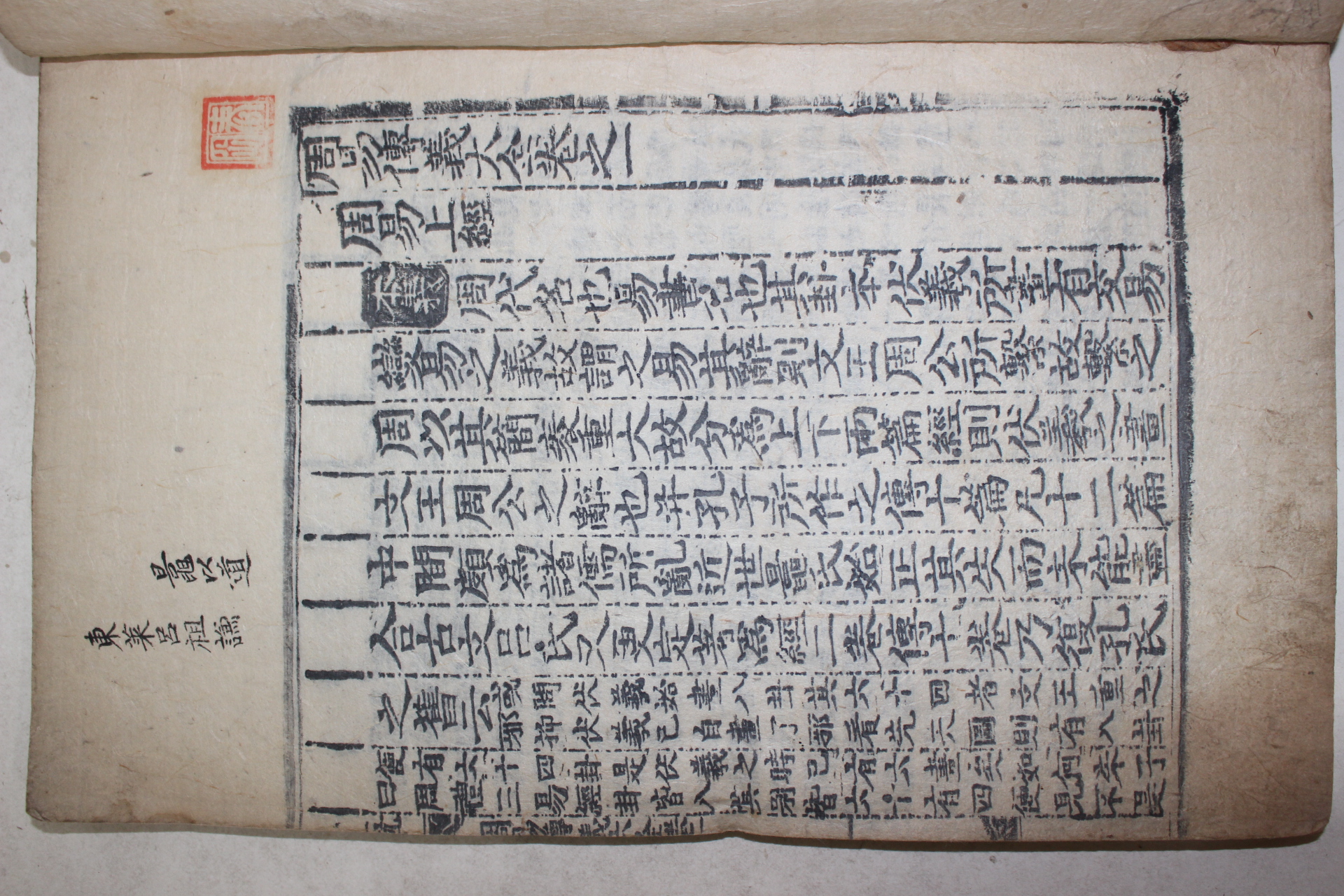 대형책판의 무오사월영영중간 목판본 주역전의대전(周易傳義大全) 14책완질