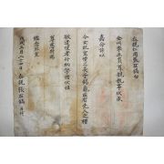 무술년 인동장씨 장재호(張在鎬) 문안간찰