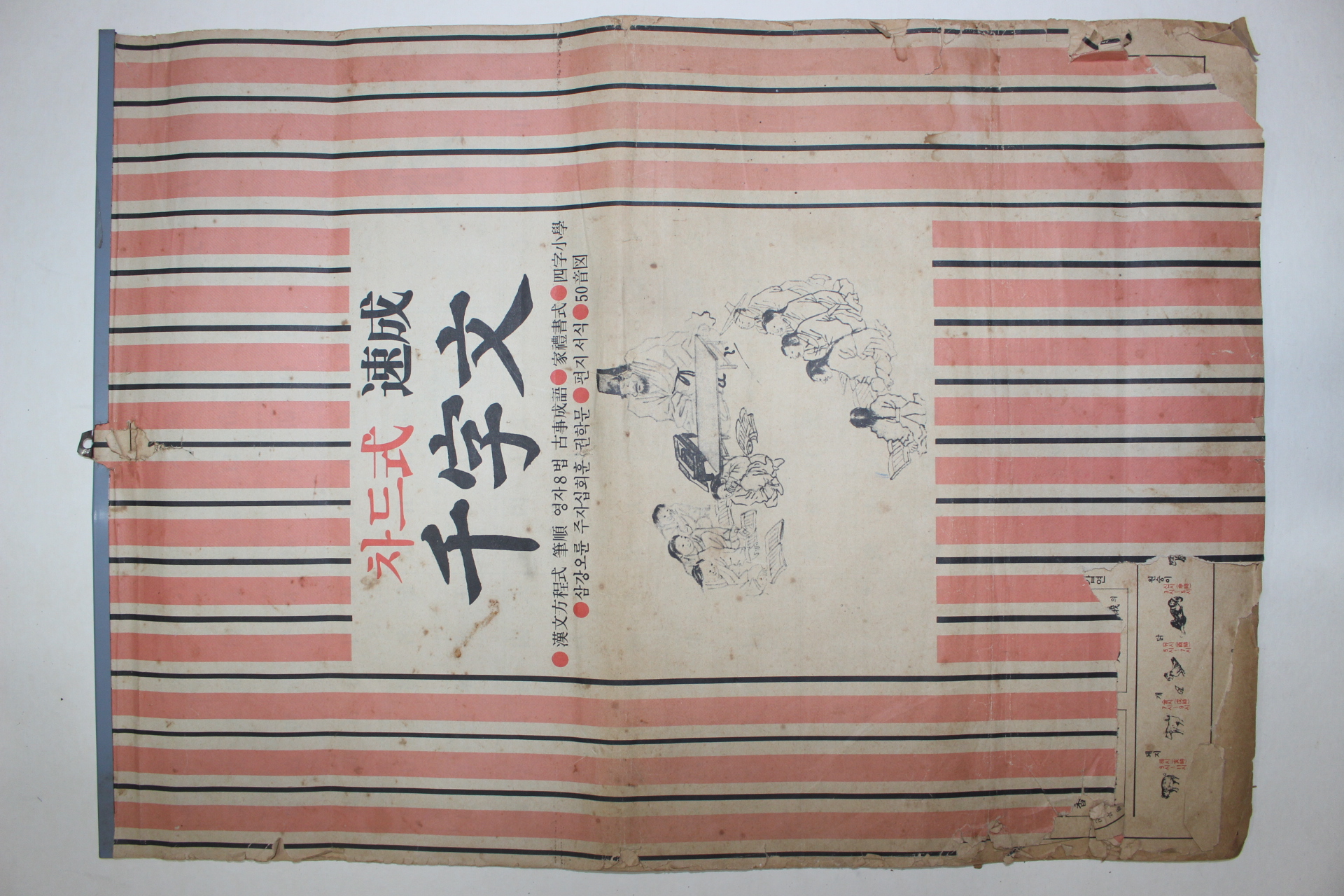 1985년 챠드식 속성 천자문