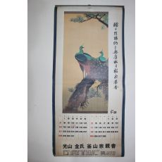 1979년 광산김씨 부산종친회 달력