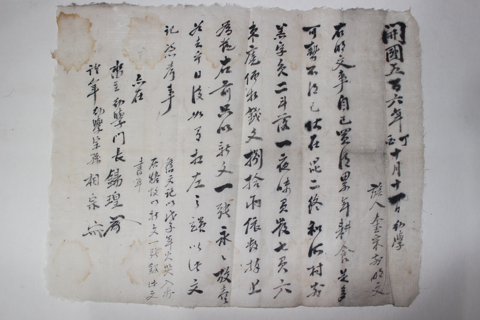1897년(개국506년) 논매매 문서