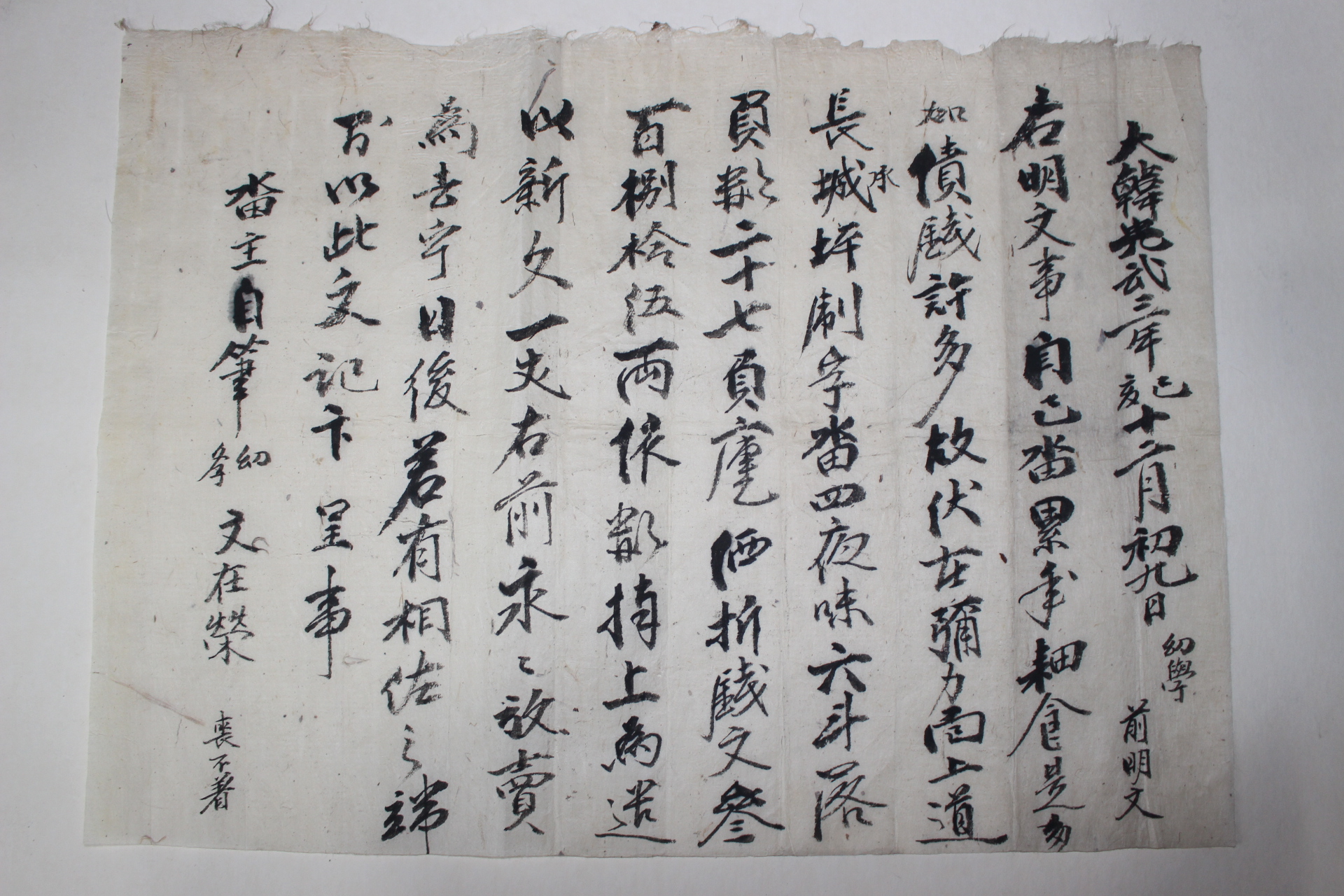 1899년(대한광무3년) 논매매 문서