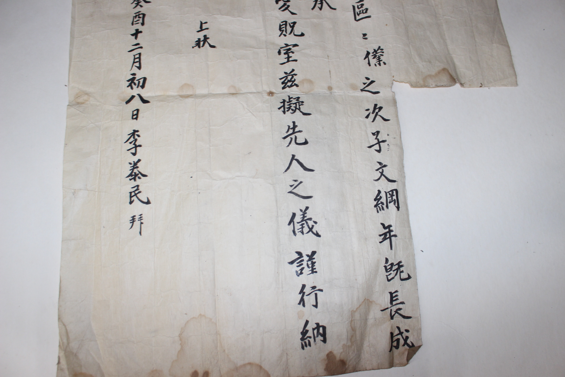 1813년(가경18년) 성주이씨 이태민(李泰民) 간찰