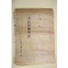 1940년대 충남 공주군 토지관련서류 일괄