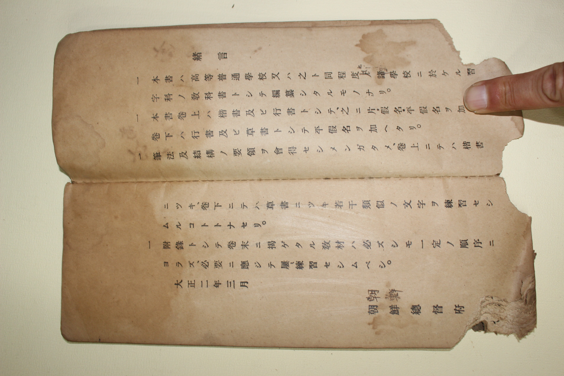 1916년,18년 조선총독부 보통학교습자첩 권3,고등습자첩 하권  2책
