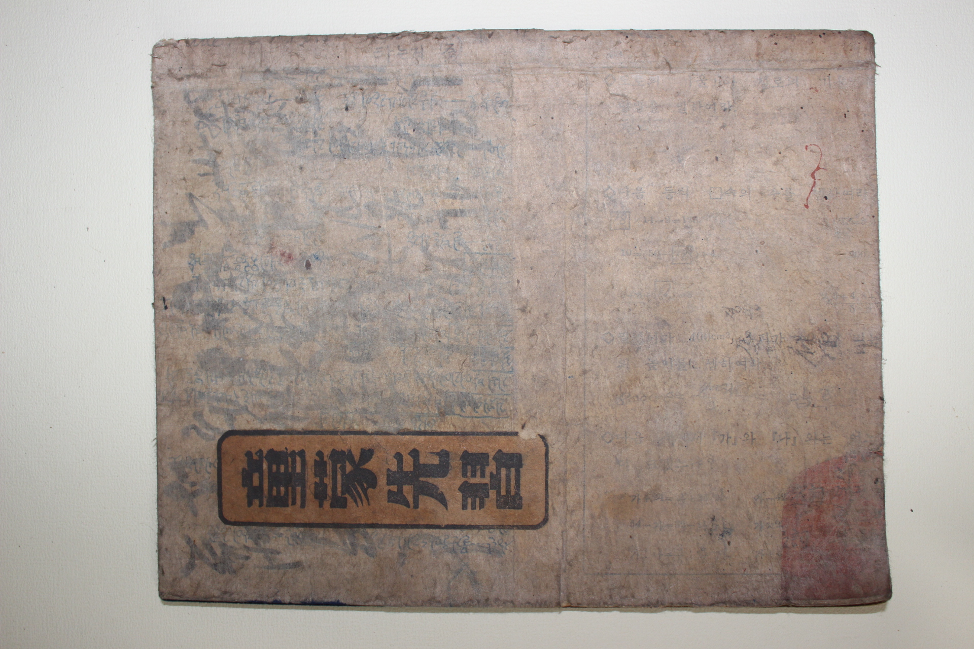 1947년 아동학습서 동몽선습(童蒙先習) 1책완질