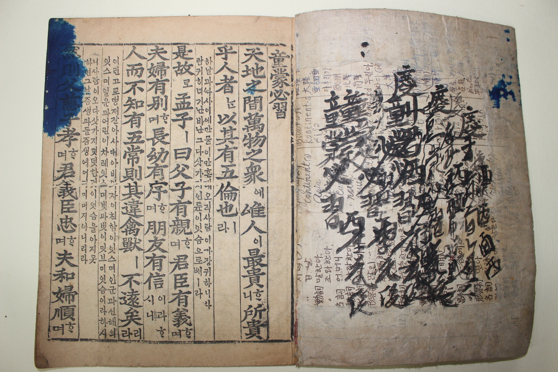 1947년 아동학습서 동몽선습(童蒙先習) 1책완질