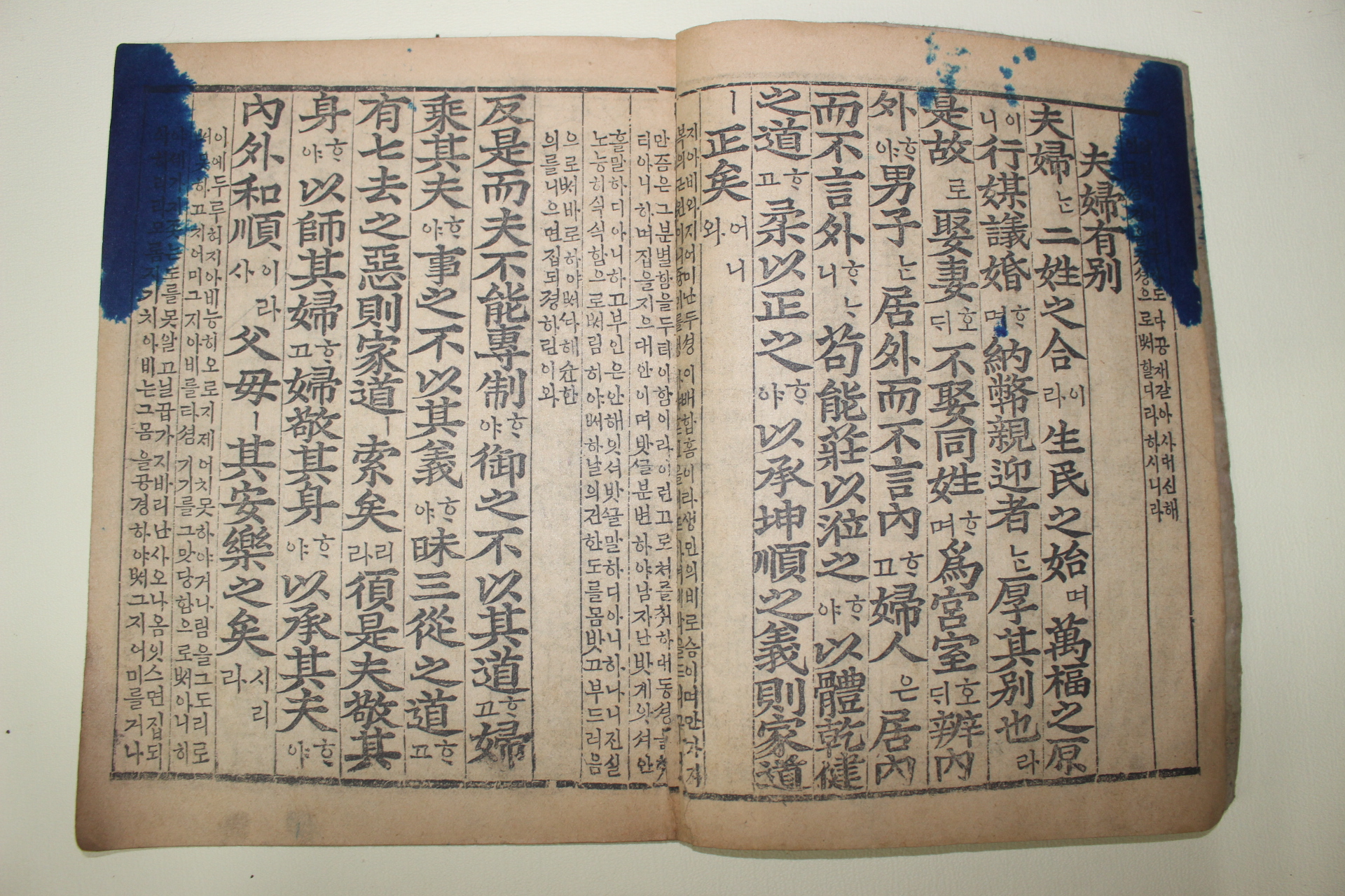 1947년 아동학습서 동몽선습(童蒙先習) 1책완질
