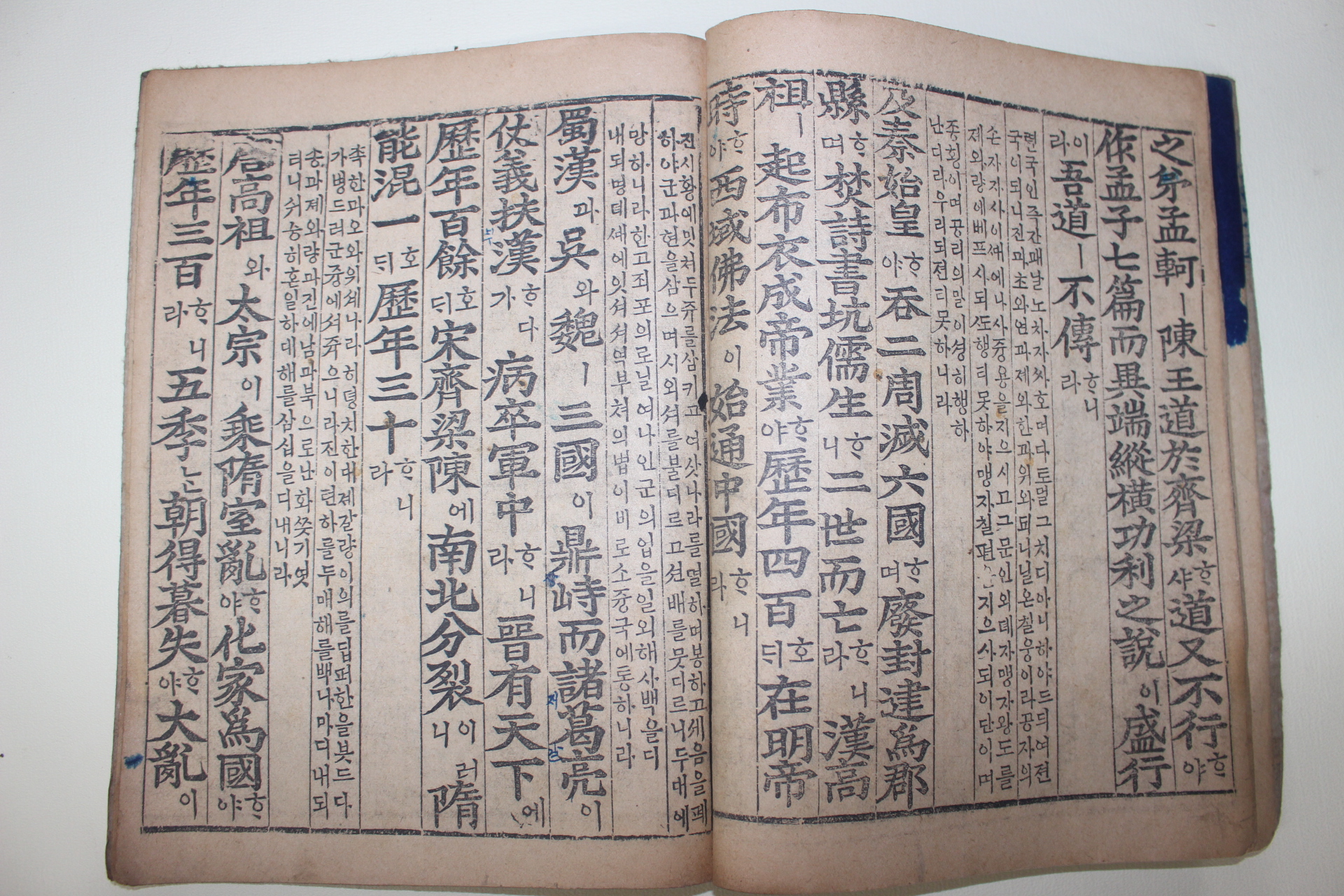 1947년 아동학습서 동몽선습(童蒙先習) 1책완질