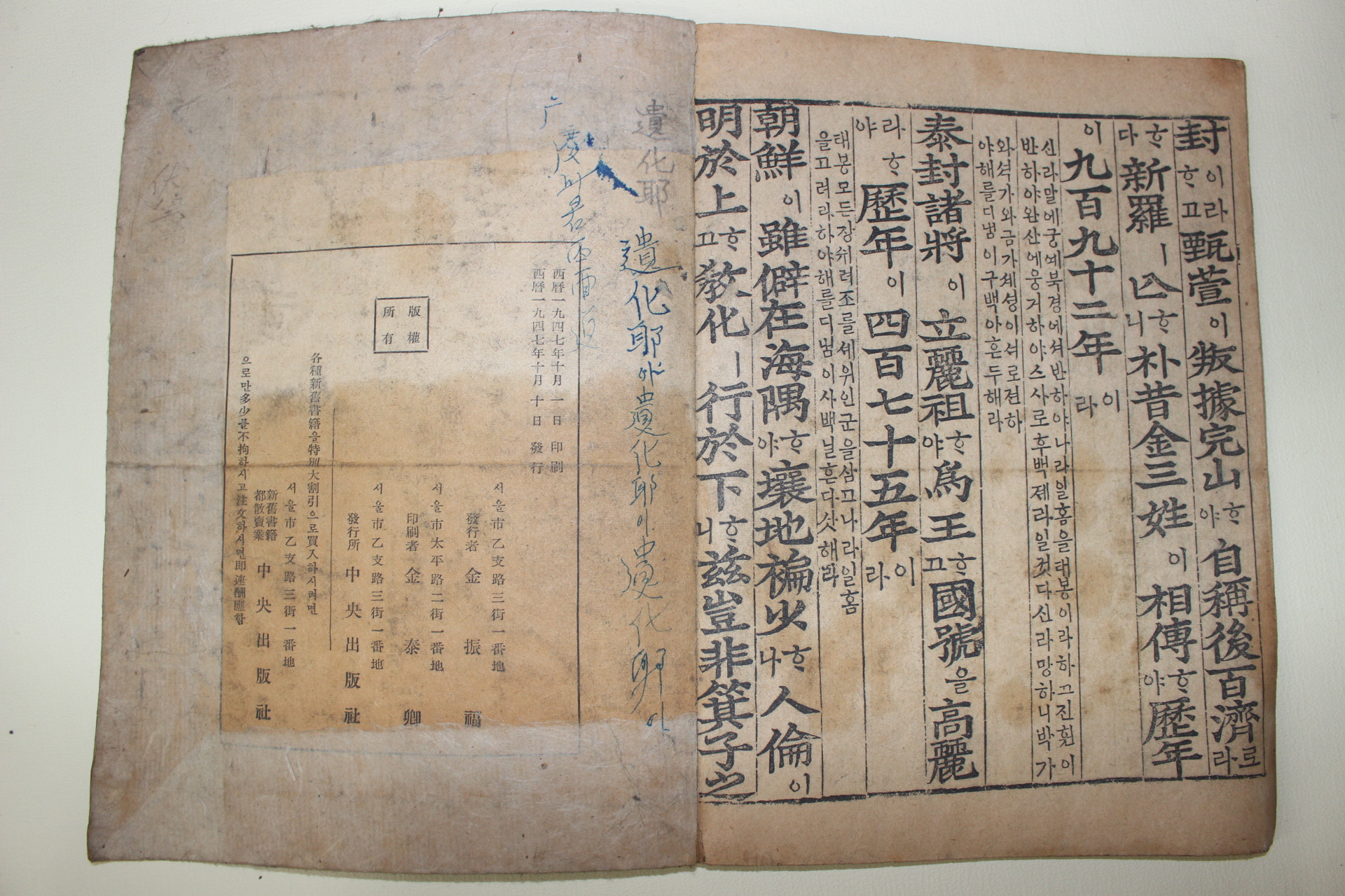 1947년 아동학습서 동몽선습(童蒙先習) 1책완질