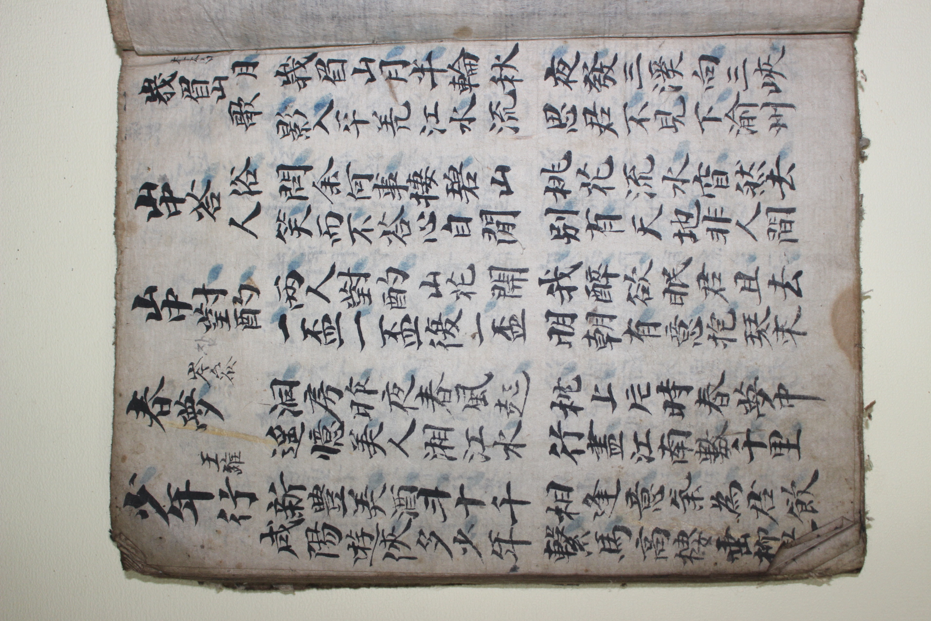 고필사본 시집 연주시(蓮周詩)