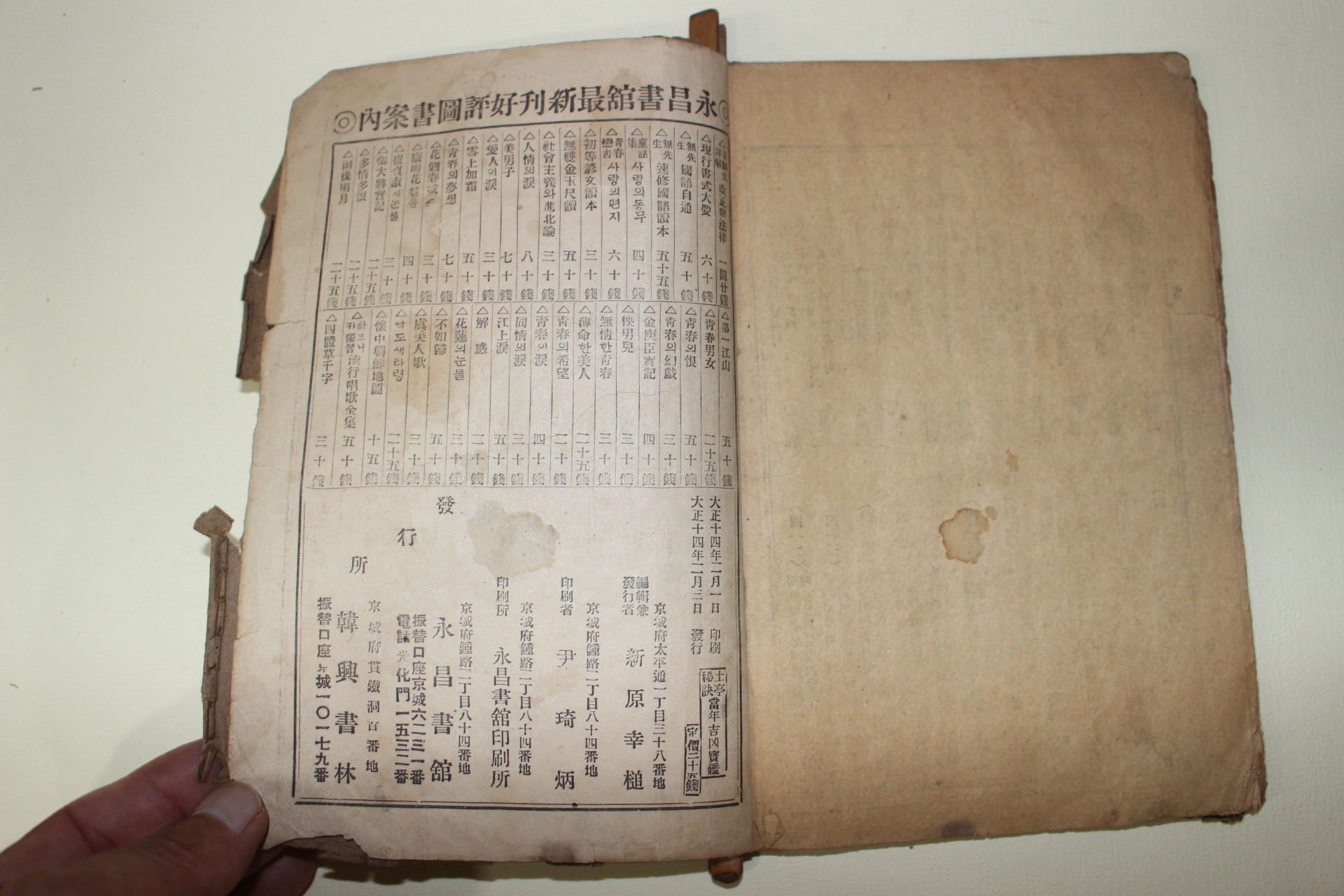 1925년 영창서관 토정비결 당년길흉보감