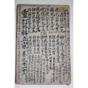중국 목판본 의서 중정외과정종(重訂外科正宗)권11,12  1책