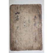 300년정도의 년대가 있는 고필사본 산서(山書)