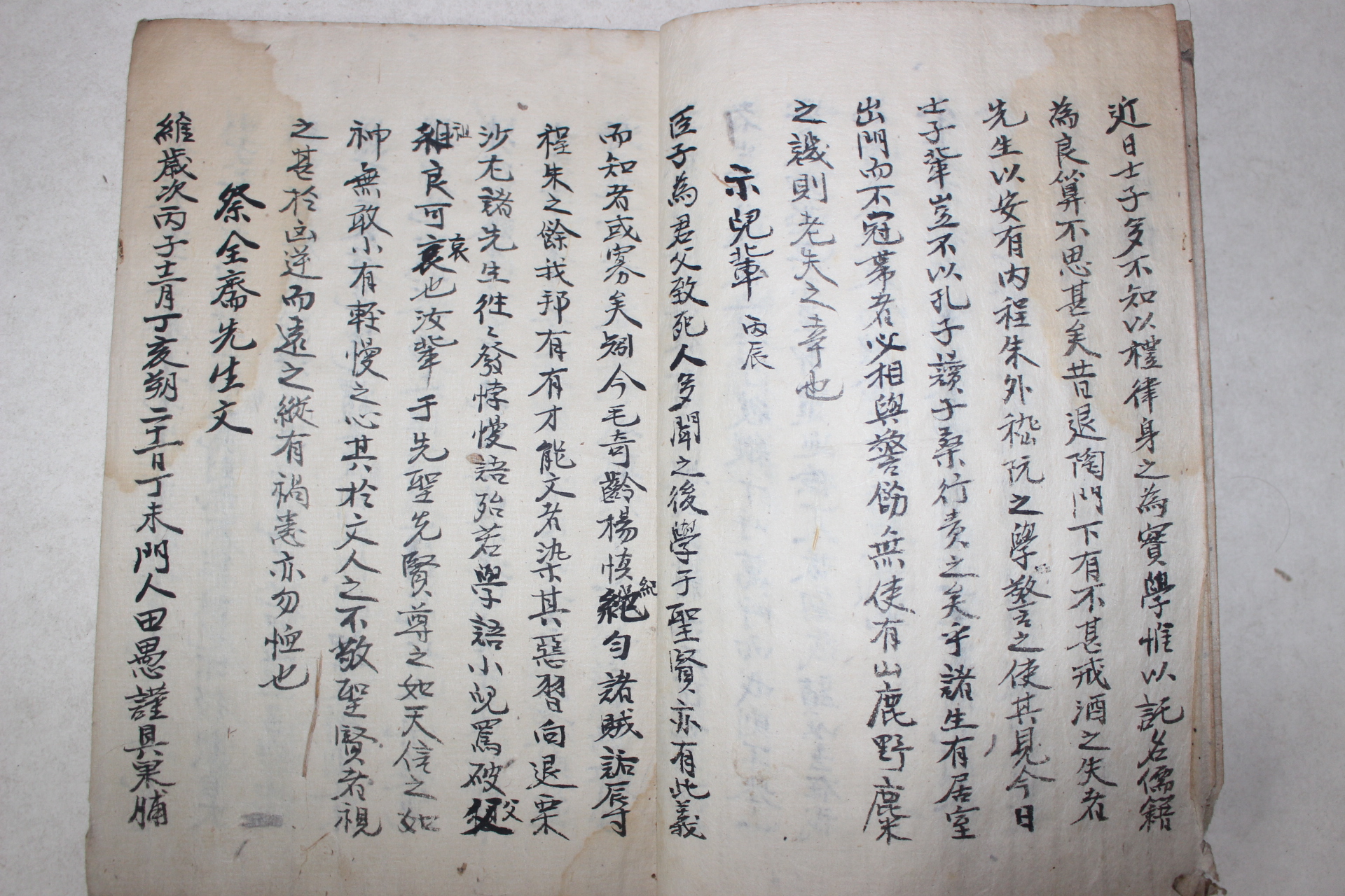 고필사본 전우(田愚) 간재사고(艮齋私稿)