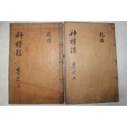 1938년 밀양 교남과방록(嶠南科榜錄) 2책