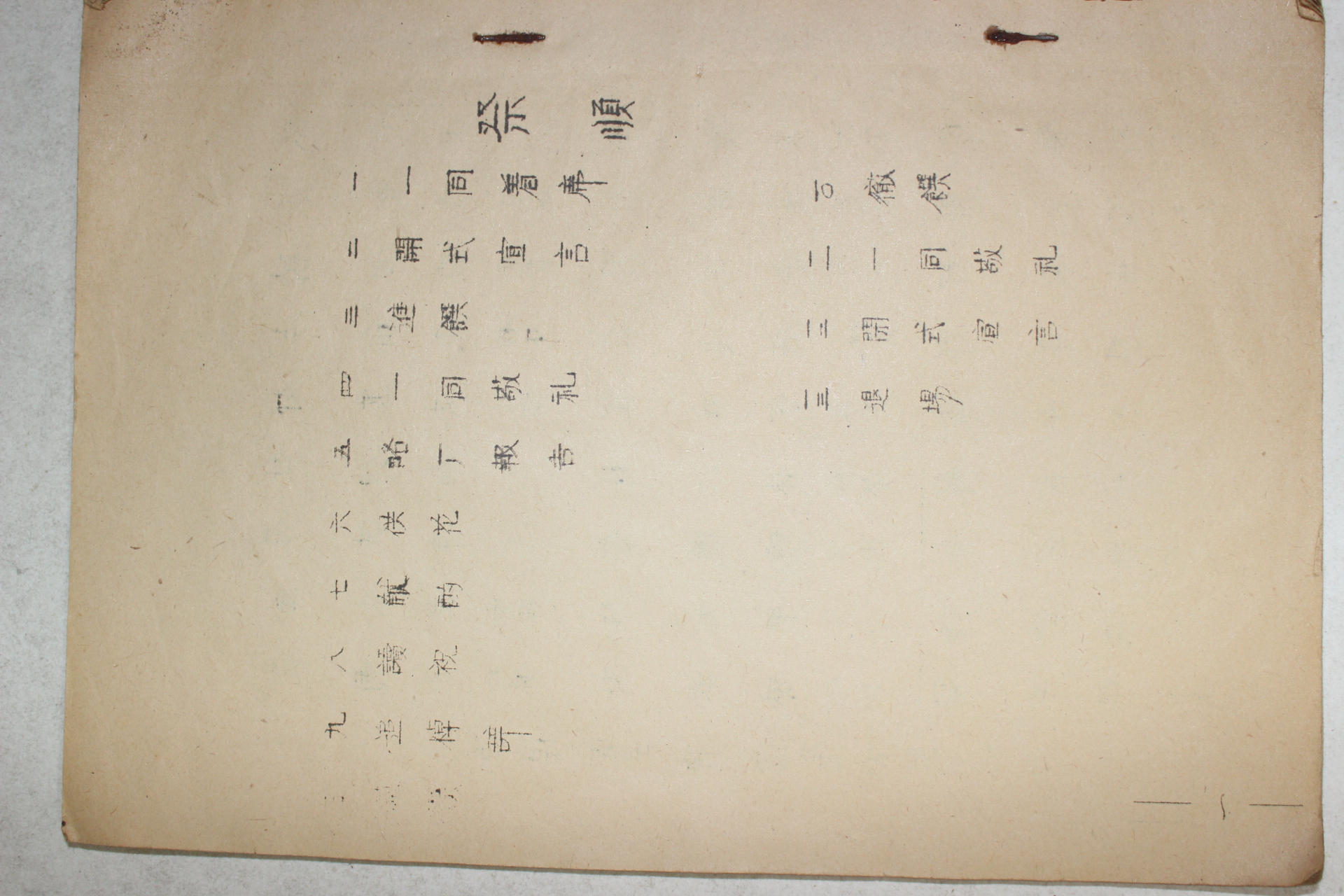 1961년 류일초(柳一樵)선생 추모시집