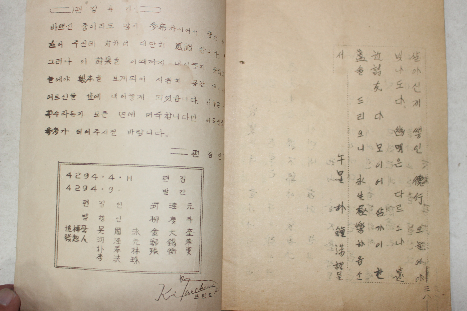1961년 류일초(柳一樵)선생 추모시집