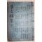 조선시대 고목판본 신편고금사문류취(新編古今事文類聚)신집 권25~29  1책