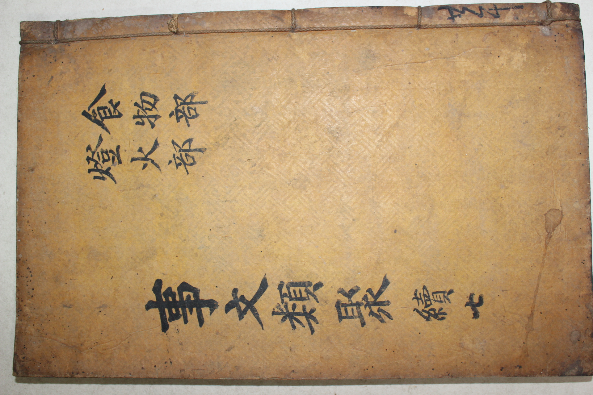 조선시대 고목판본 신편고금사문류취(新編古今事文類聚)속집 권16~18  1책