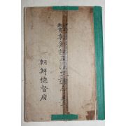 1937년(소화12년) 조선총독부 중등교육 조선어급한문독본 권5