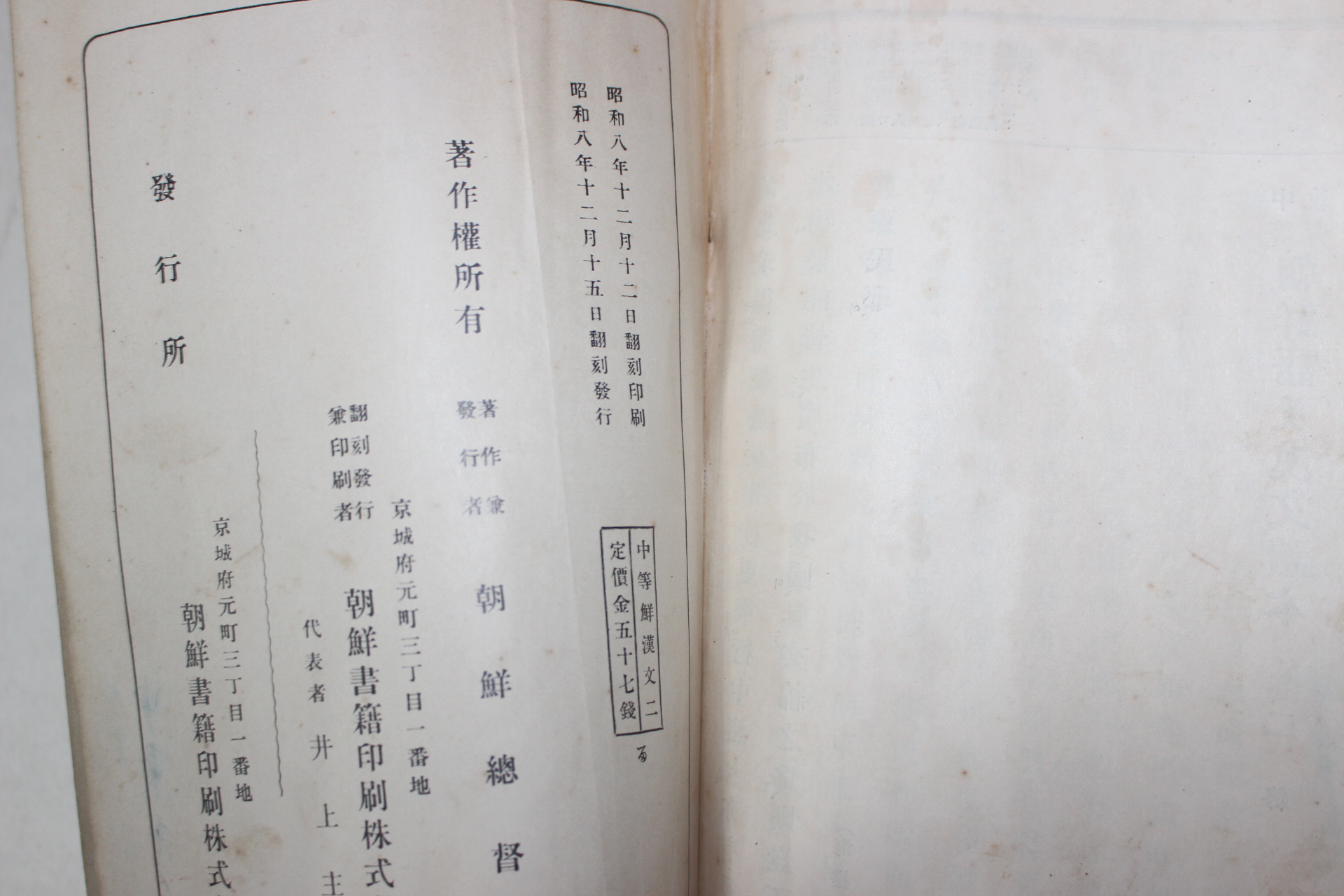 1933년(소화8년) 조선총독부 중등교육 조선어급한문독본 권2