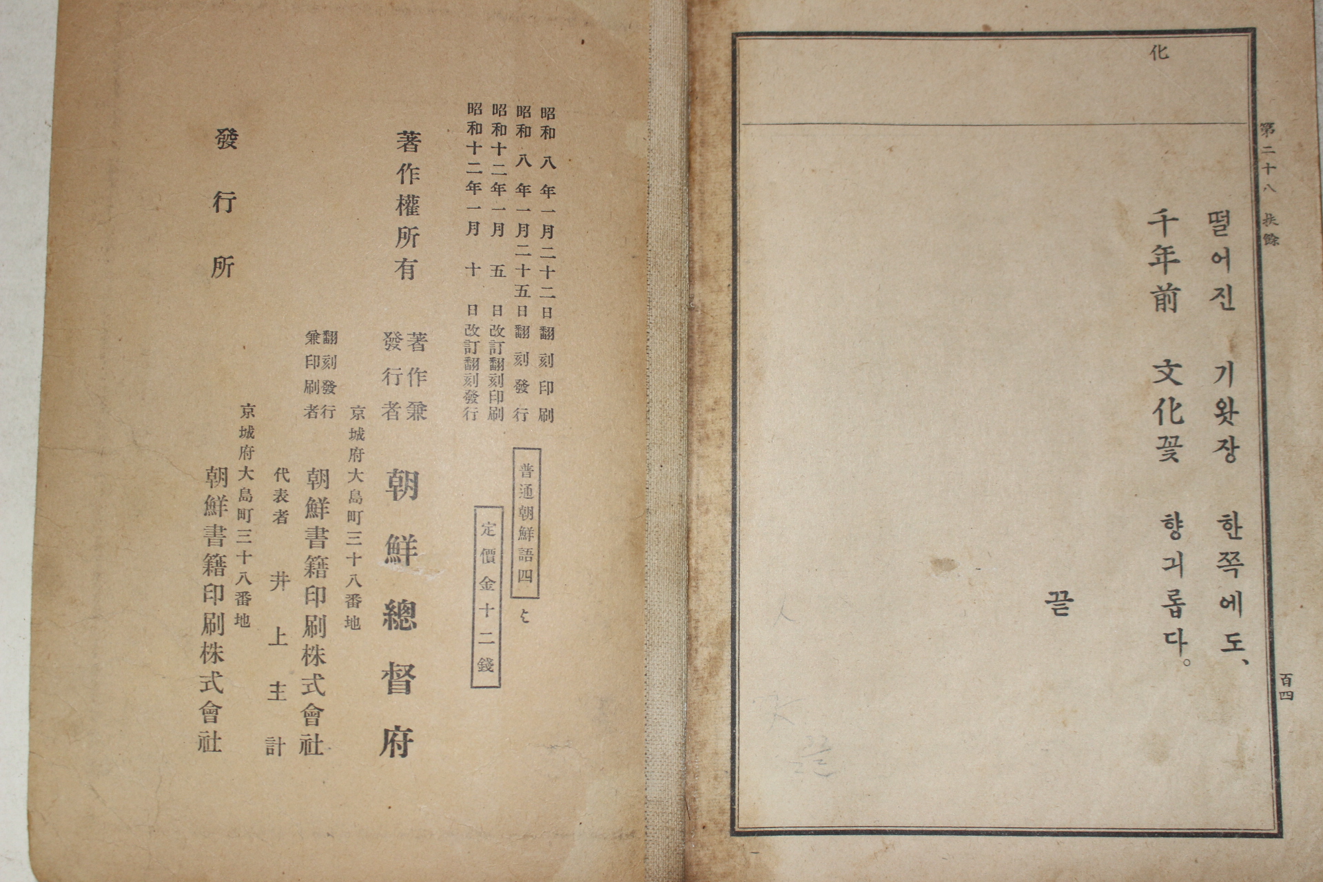 1937년(소화12년) 조선총독부 조선어독본 권4