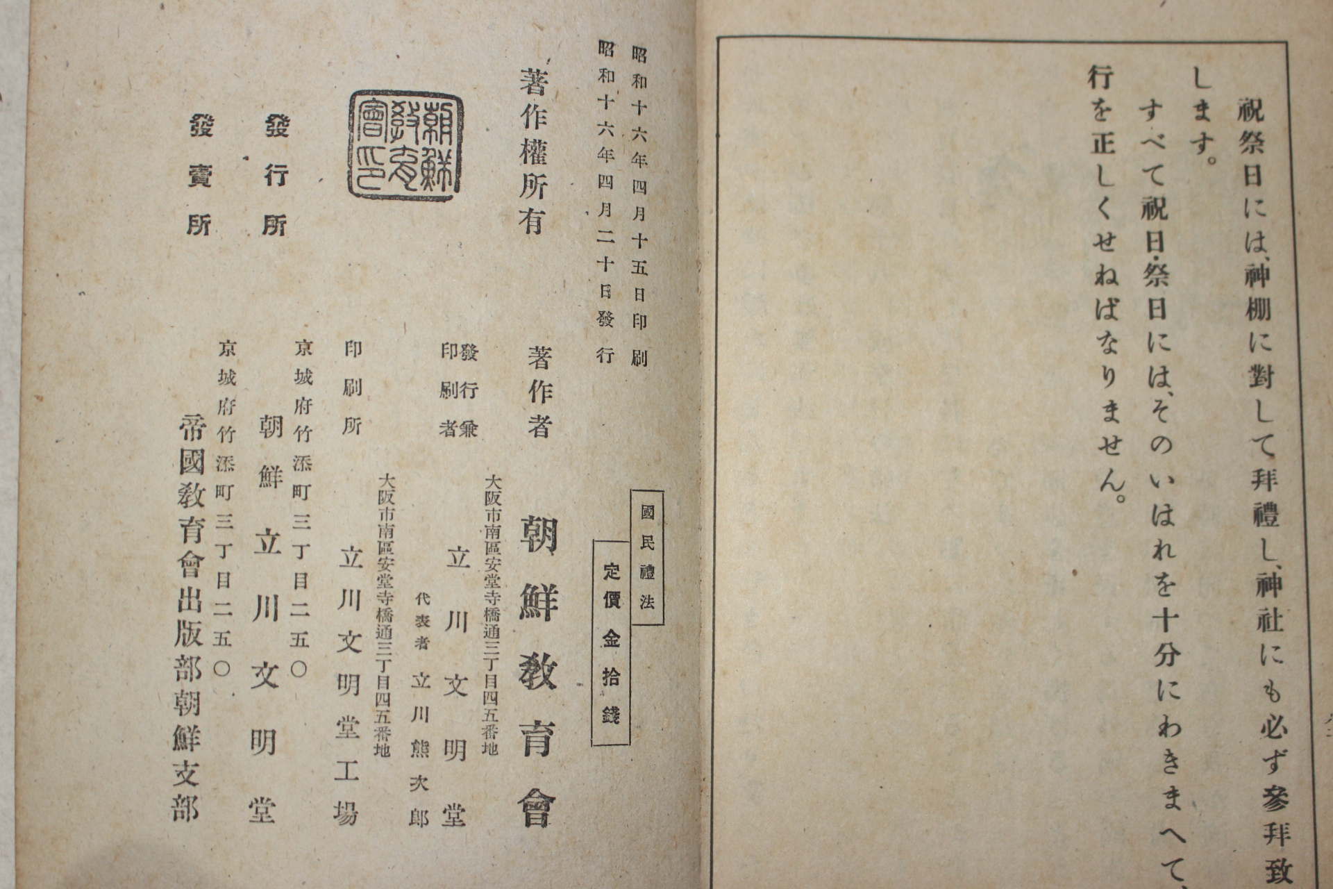 1941년(소화16년) 조선총독부 국민예법 제6학년
